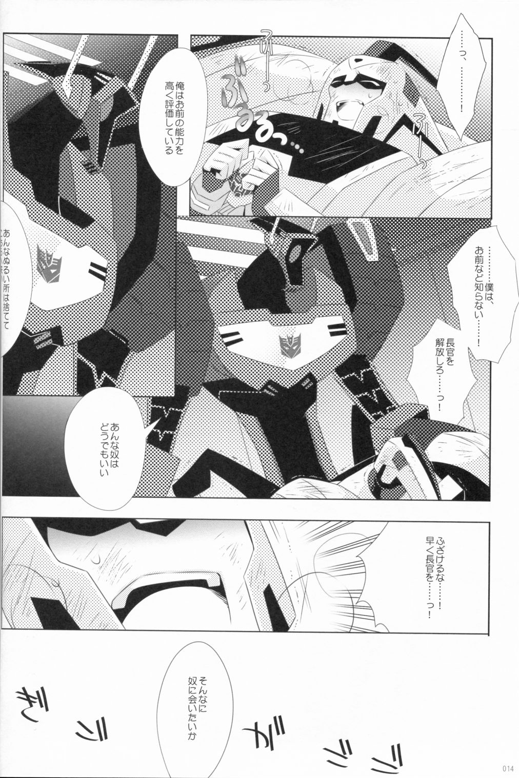 Lacto Ice 2 - Page 12