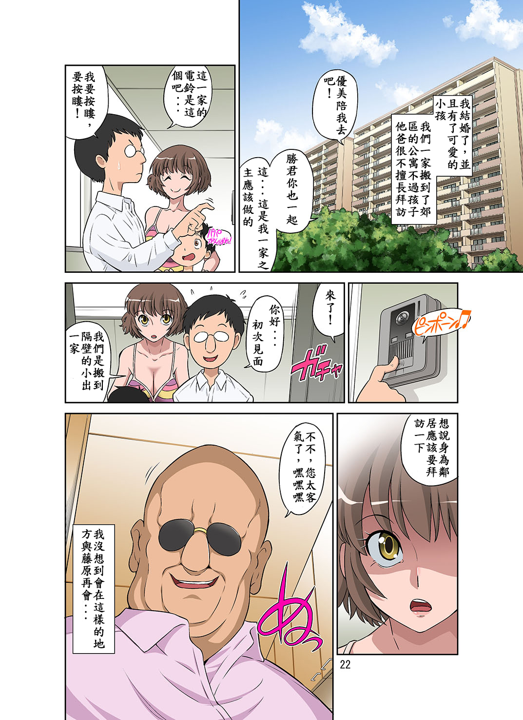 Netorare Genki Mama - Page 24