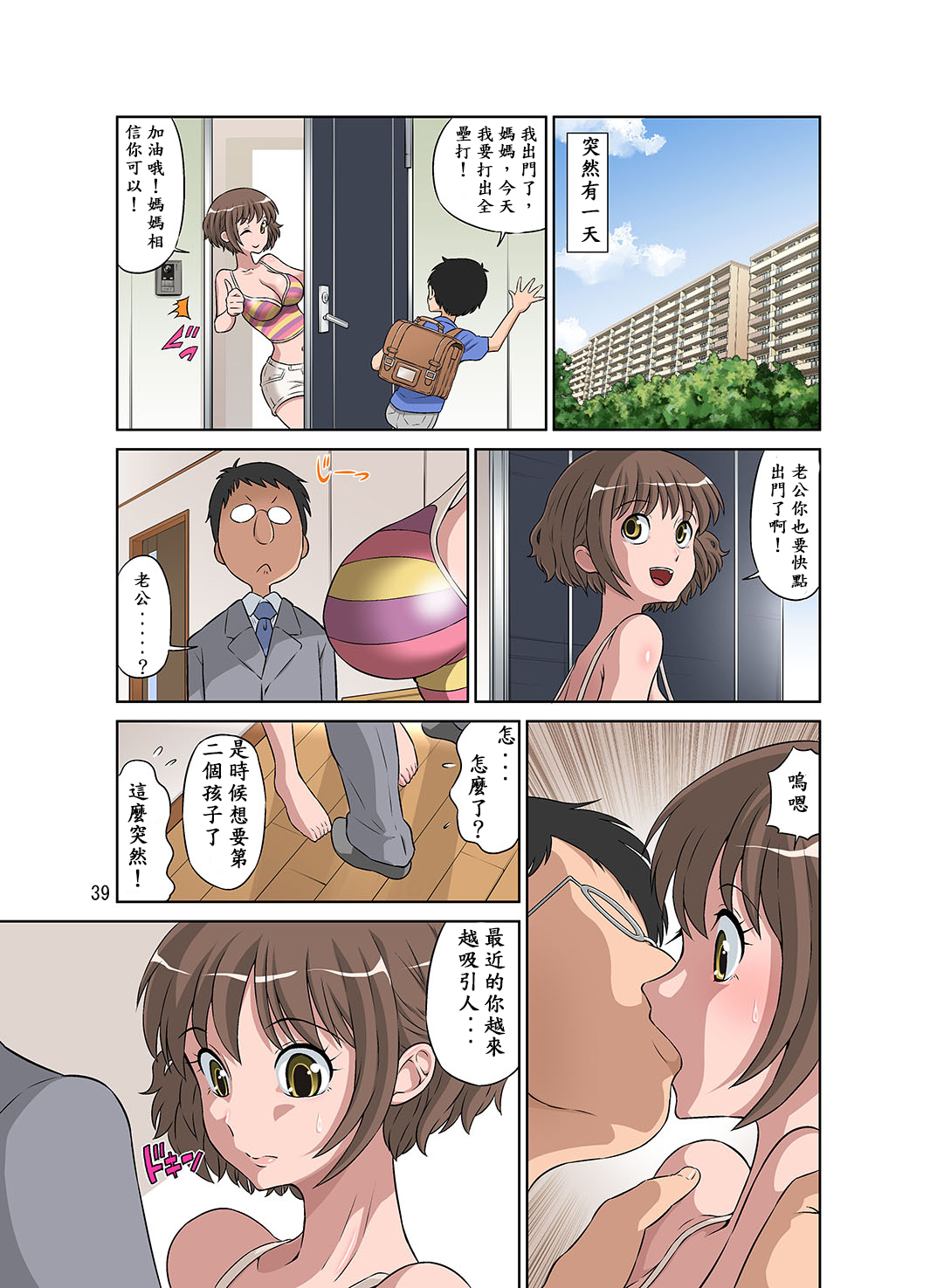 Netorare Genki Mama - Page 41