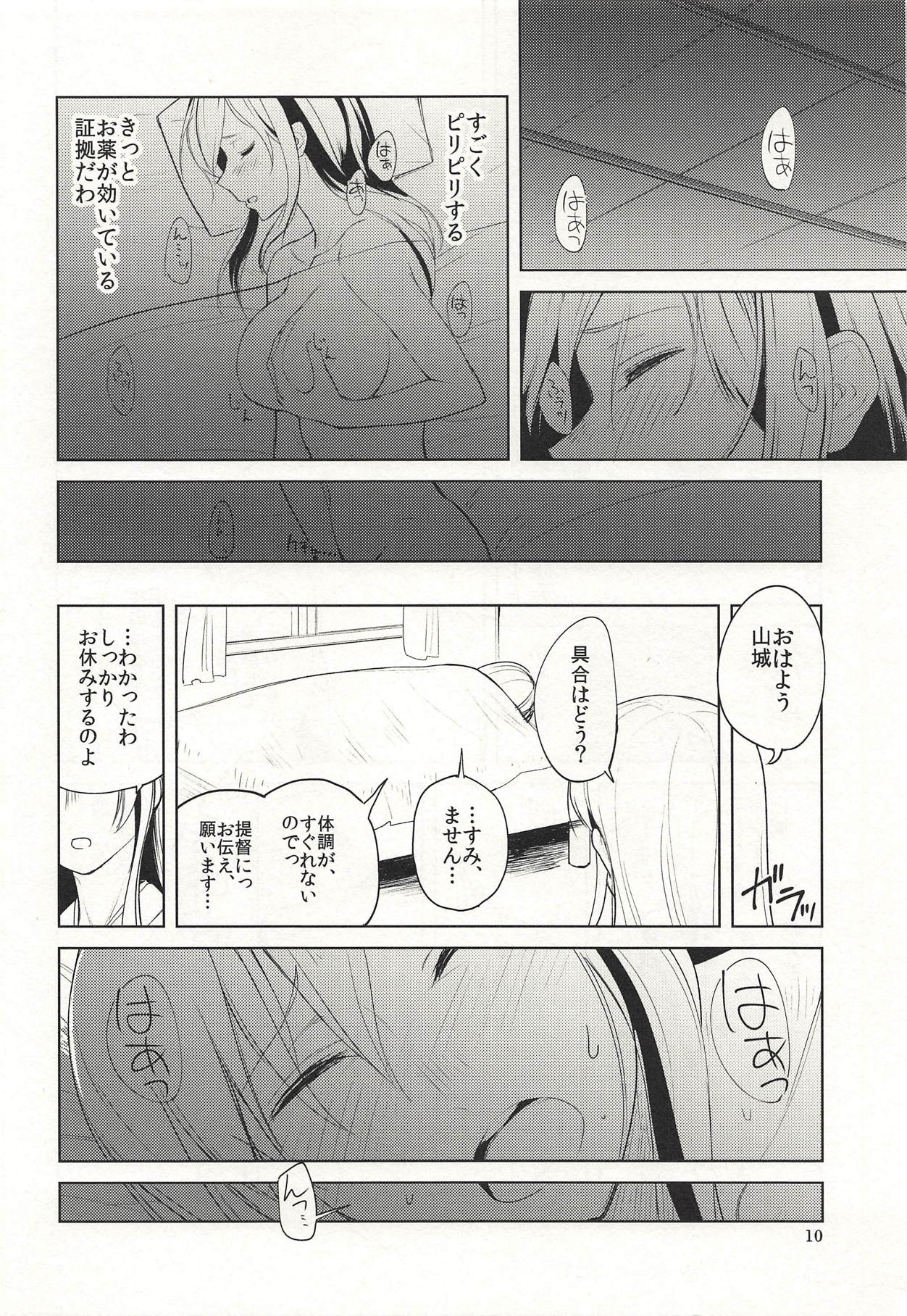 Mi o Otosu Bussouge - Falling Hibiscus after blooming - Page 9