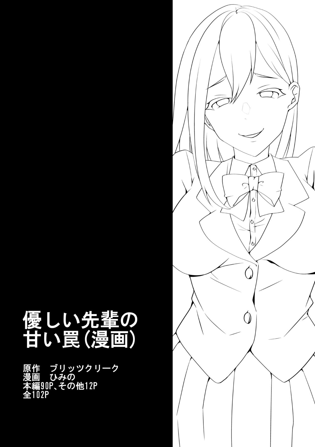 Yasashii Senpai no Amai Wana | 溫柔學姐的陷阱 - Page 103