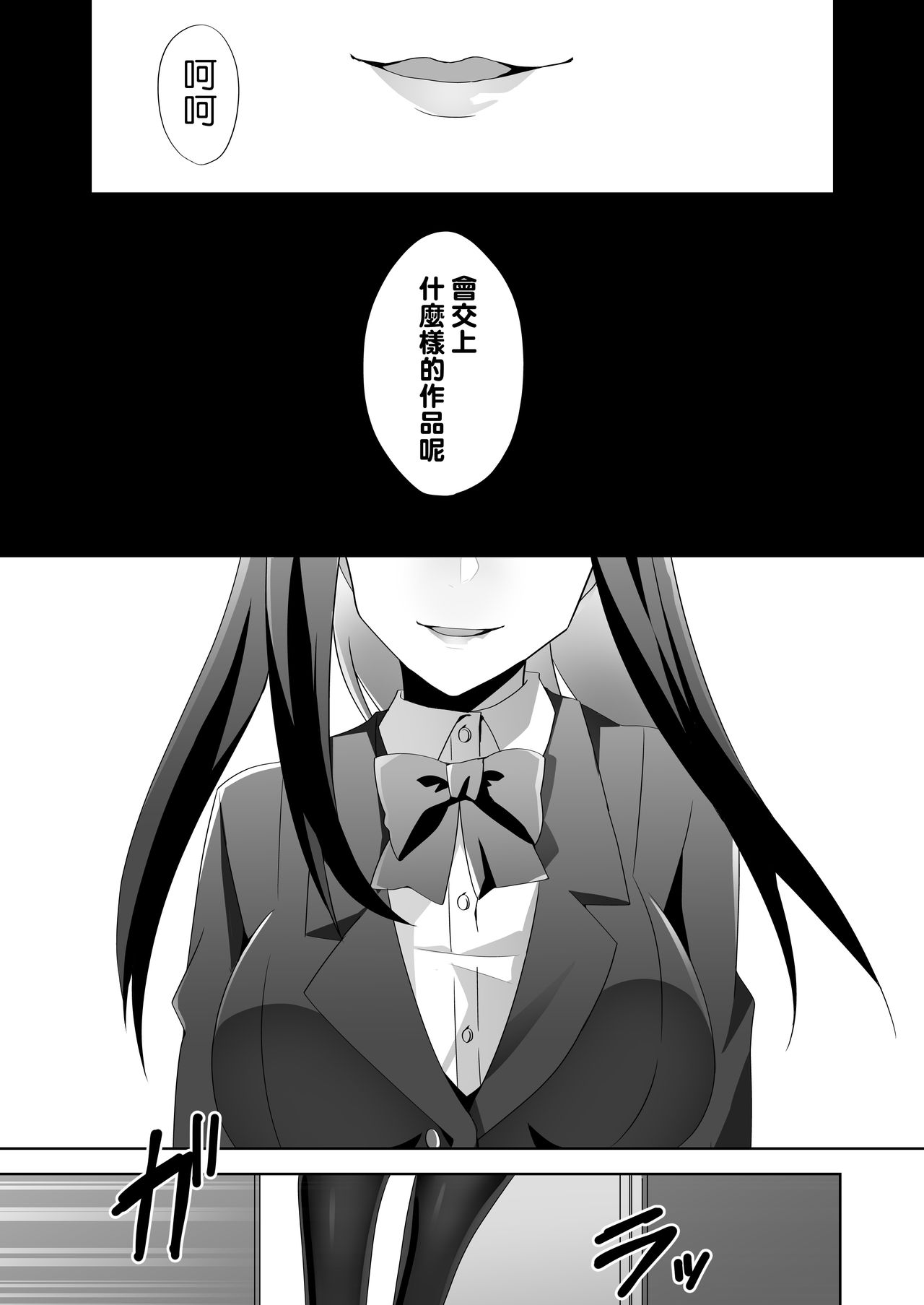 Yasashii Senpai no Amai Wana | 溫柔學姐的陷阱 - Page 12