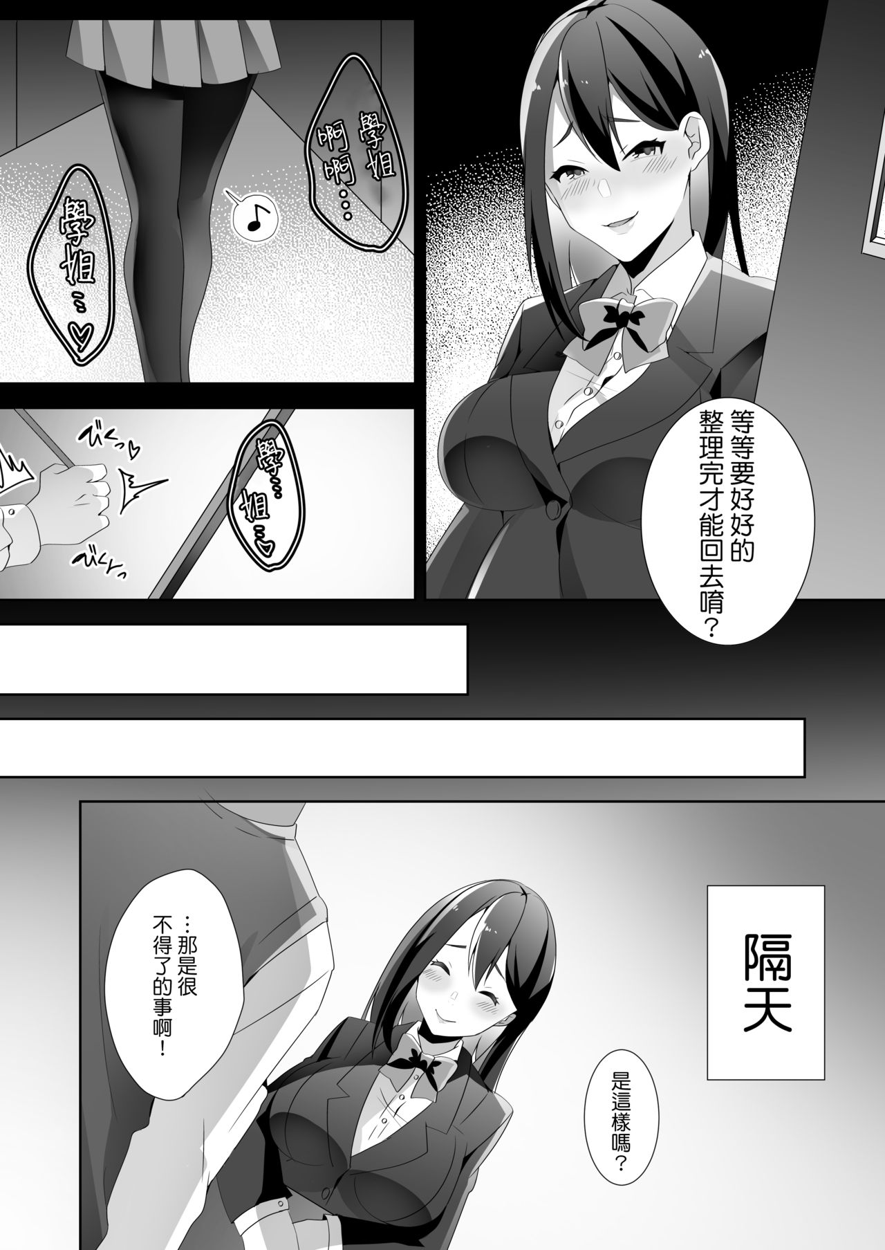 Yasashii Senpai no Amai Wana | 溫柔學姐的陷阱 - Page 25