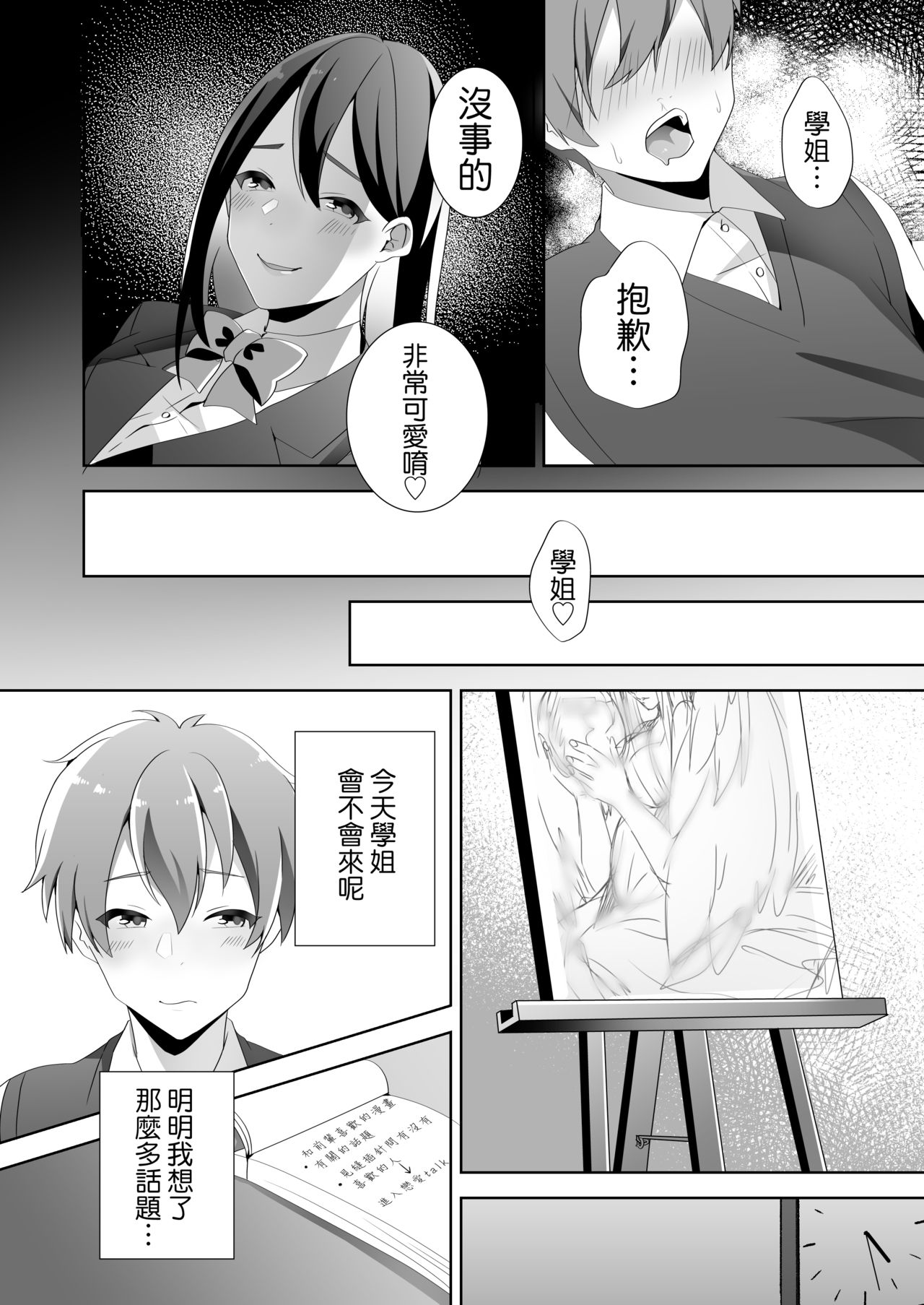 Yasashii Senpai no Amai Wana | 溫柔學姐的陷阱 - Page 32