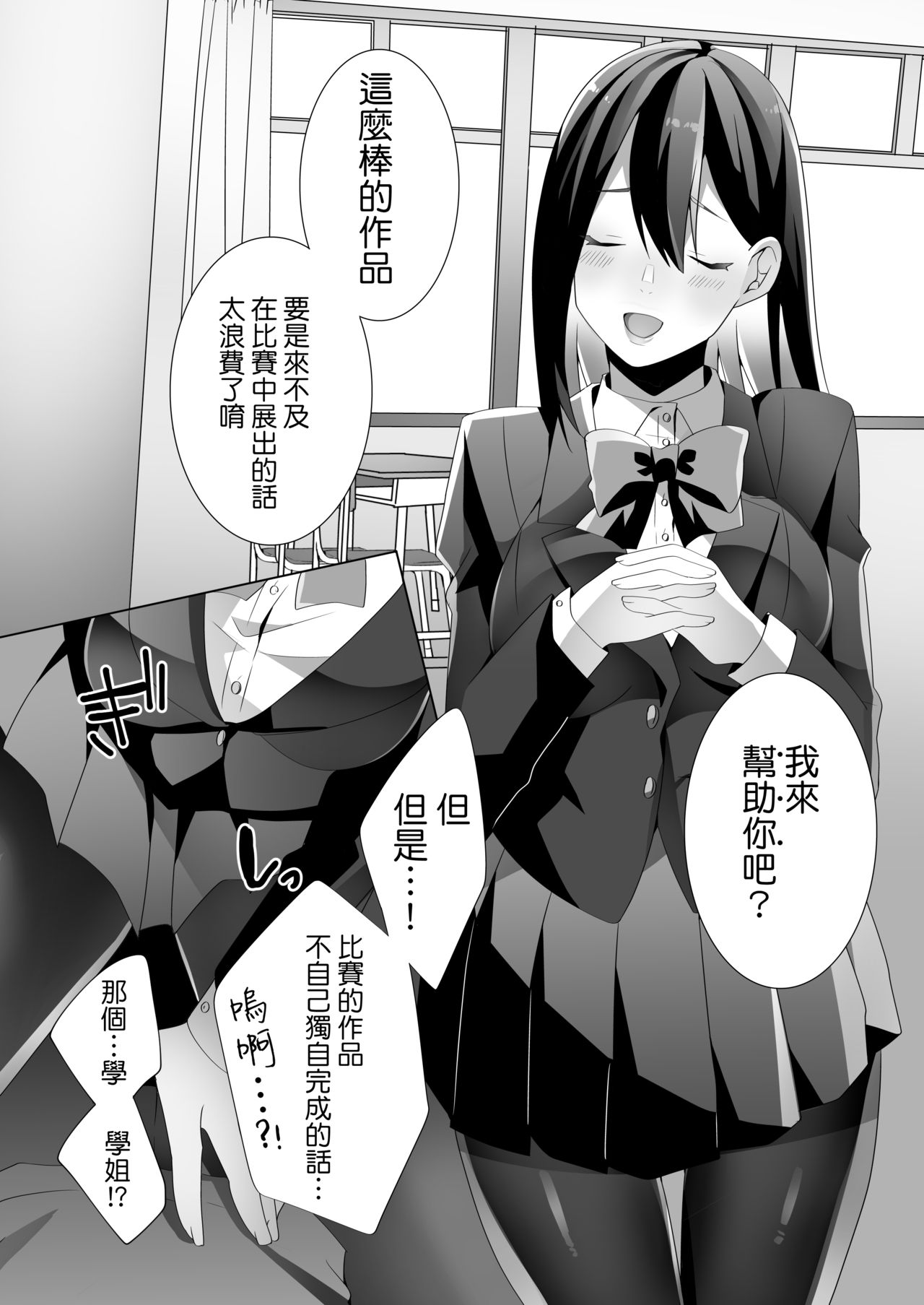 Yasashii Senpai no Amai Wana | 溫柔學姐的陷阱 - Page 37
