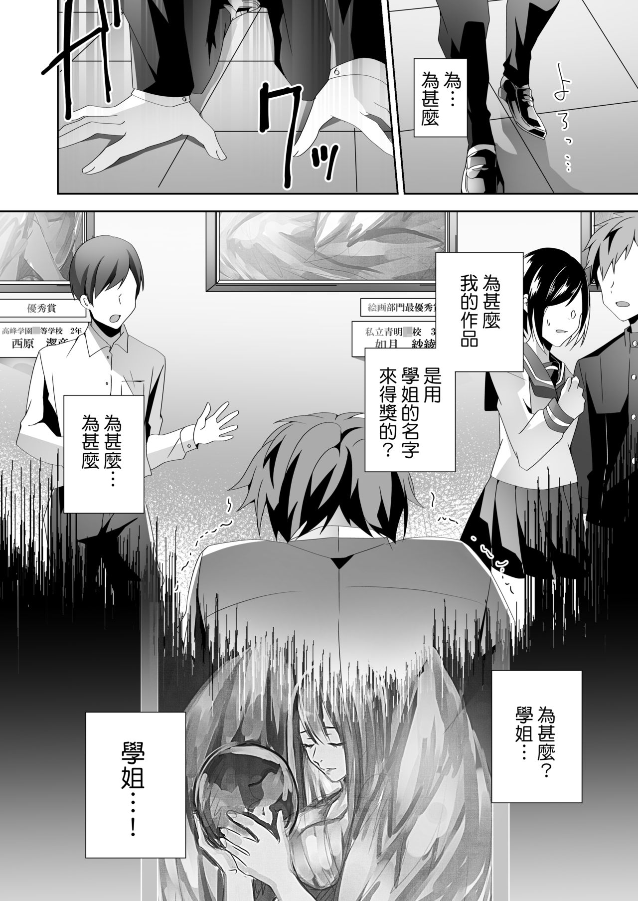 Yasashii Senpai no Amai Wana | 溫柔學姐的陷阱 - Page 47