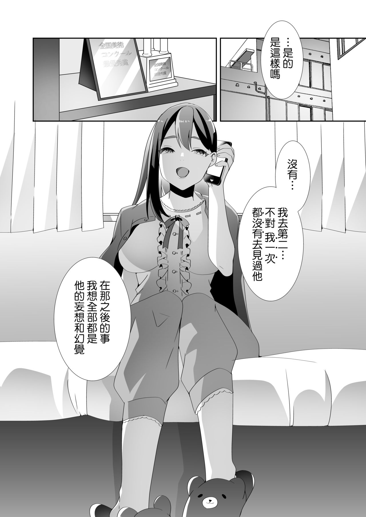 Yasashii Senpai no Amai Wana | 溫柔學姐的陷阱 - Page 95