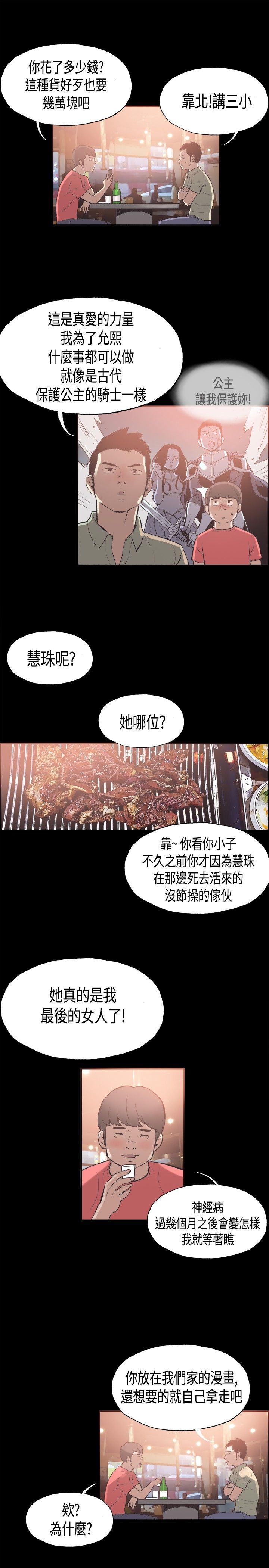 同居【chinese】1-25 - Page 367