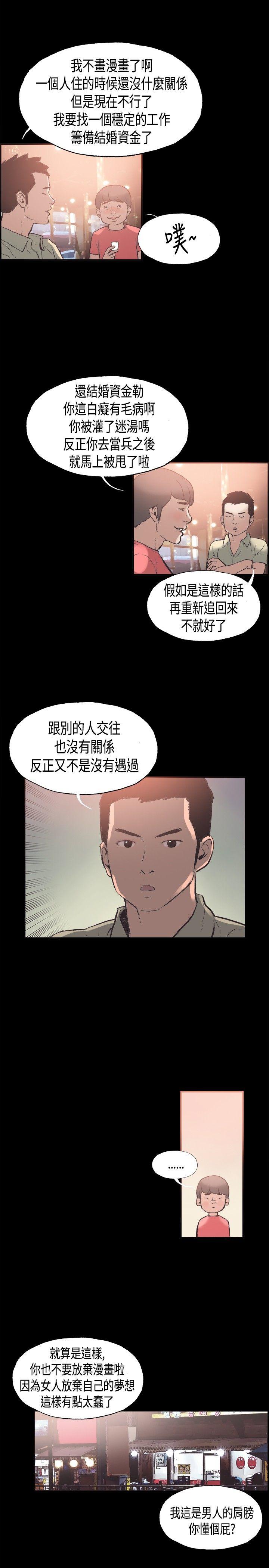 同居【chinese】1-25 - Page 368