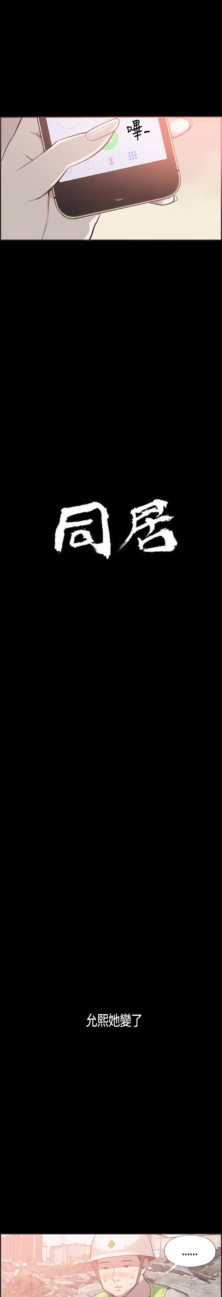同居【chinese】1-25 - Page 373