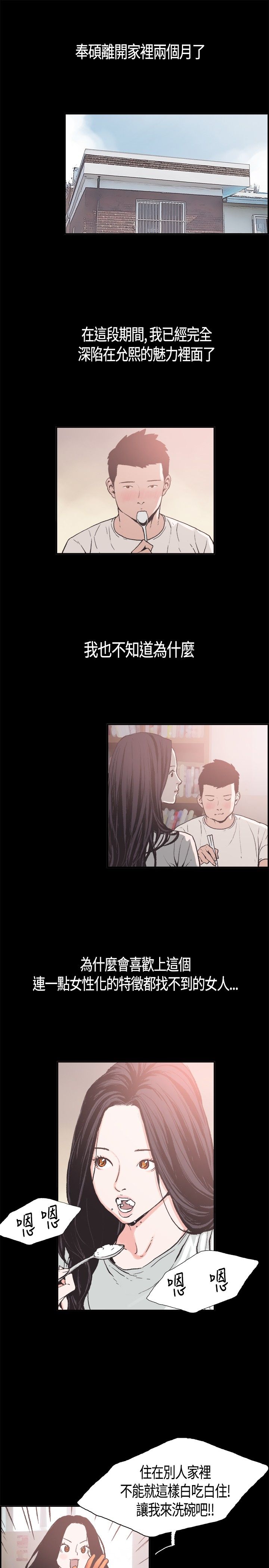同居【chinese】1-25 - Page 75