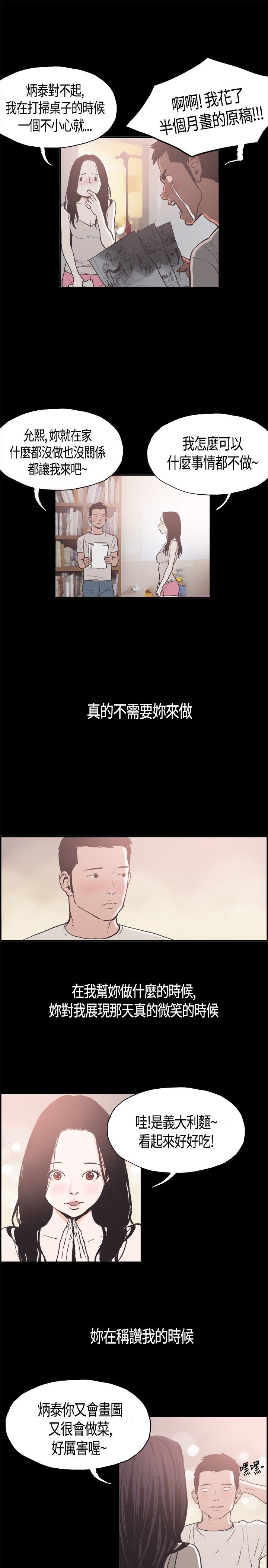 同居【chinese】1-25 - Page 77