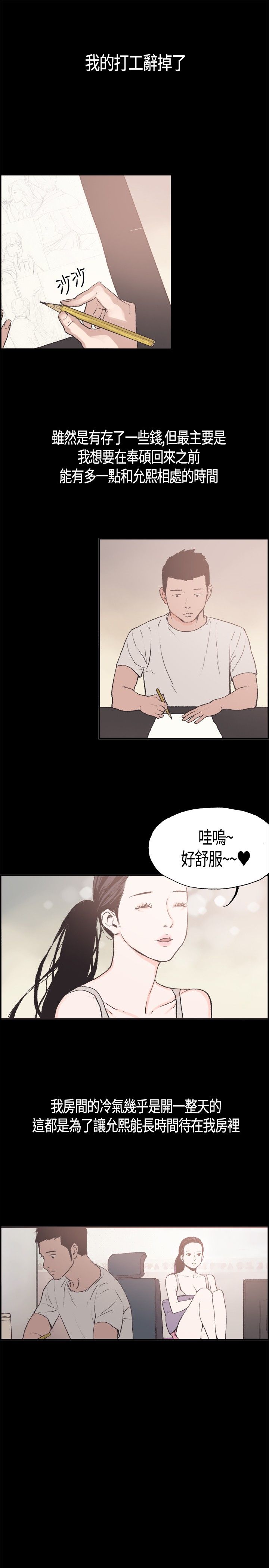 同居【chinese】1-25 - Page 85