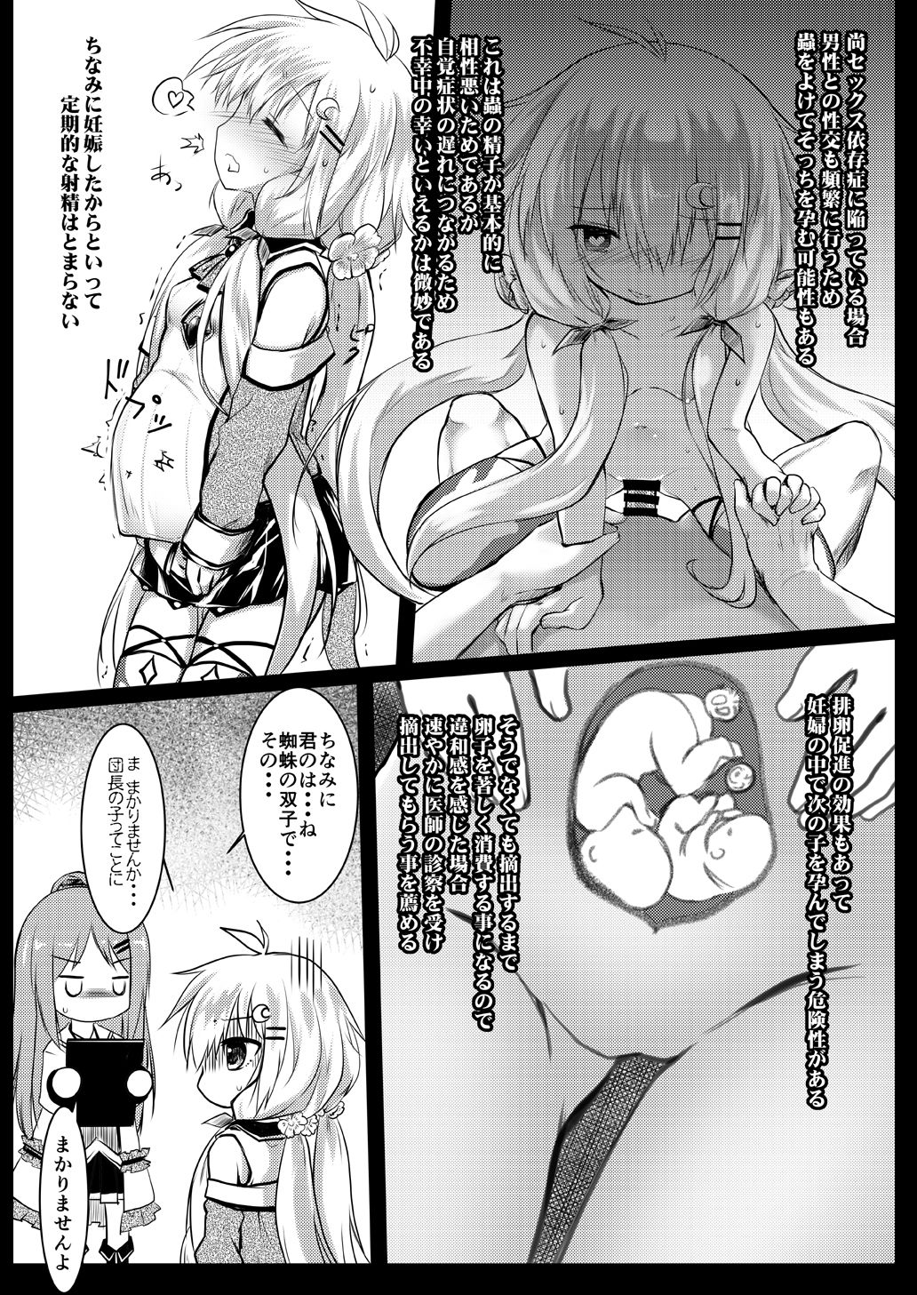 Gaichuu Higai Houkokusho File 2 - Page 11