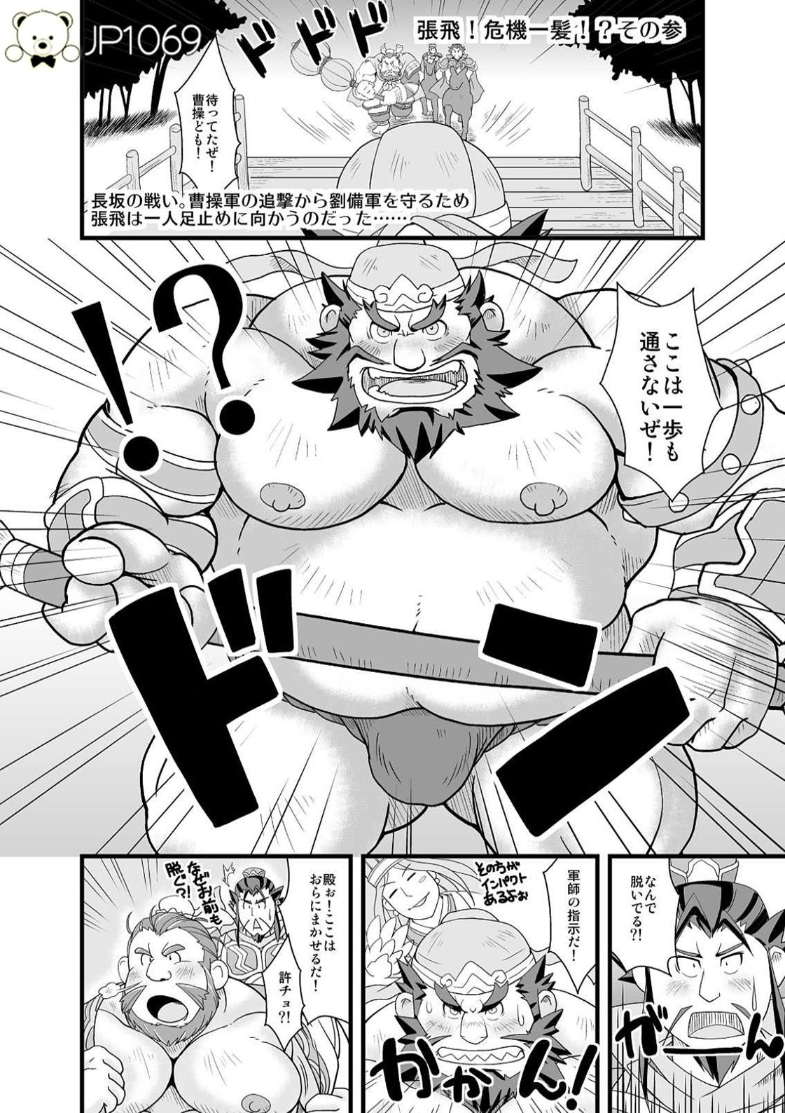 Chouhi! Kikiippatsu! - Page 14