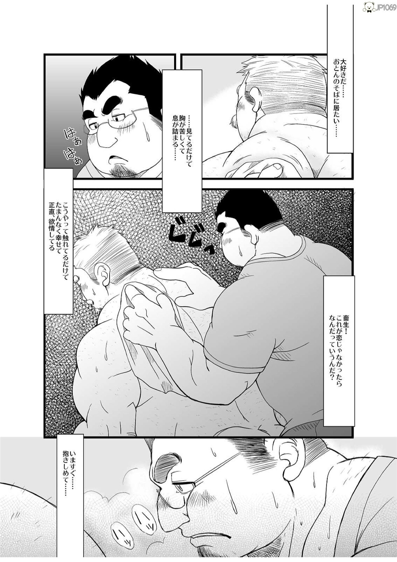 Haru natsu aki fuyu - Page 9