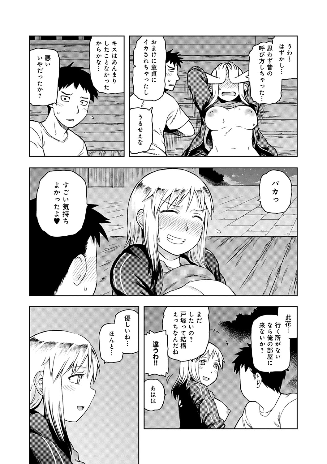 Lovely Short - Page 120