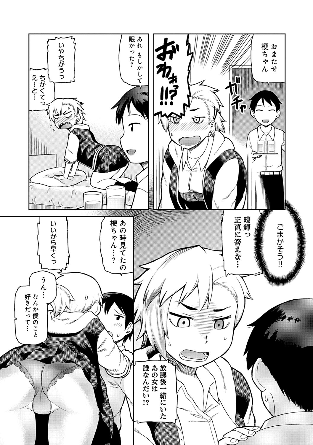 Lovely Short - Page 125