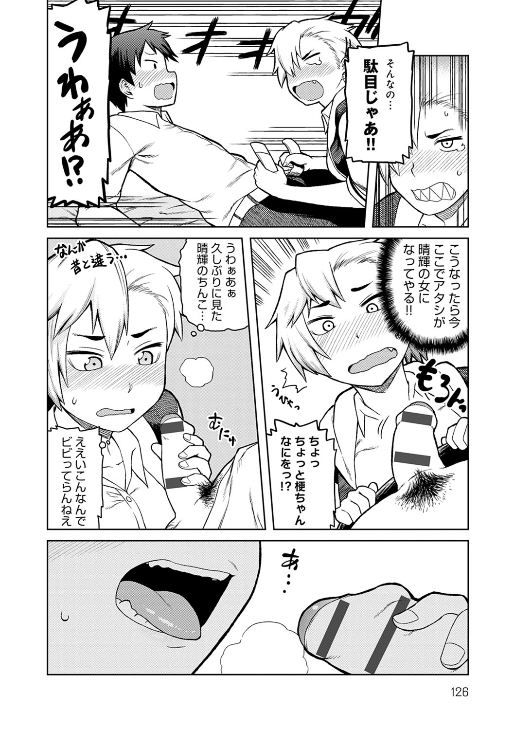 Lovely Short - Page 127