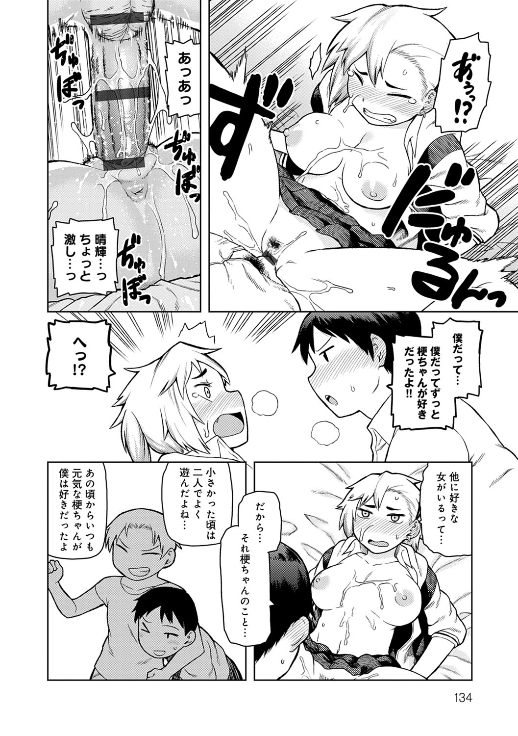 Lovely Short - Page 135