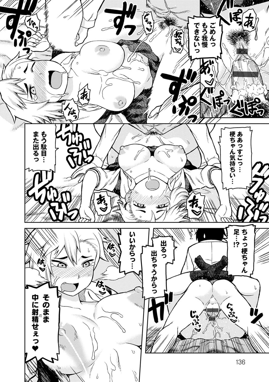 Lovely Short - Page 137