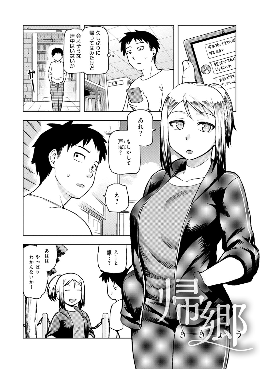 Lovely Short - Page 98