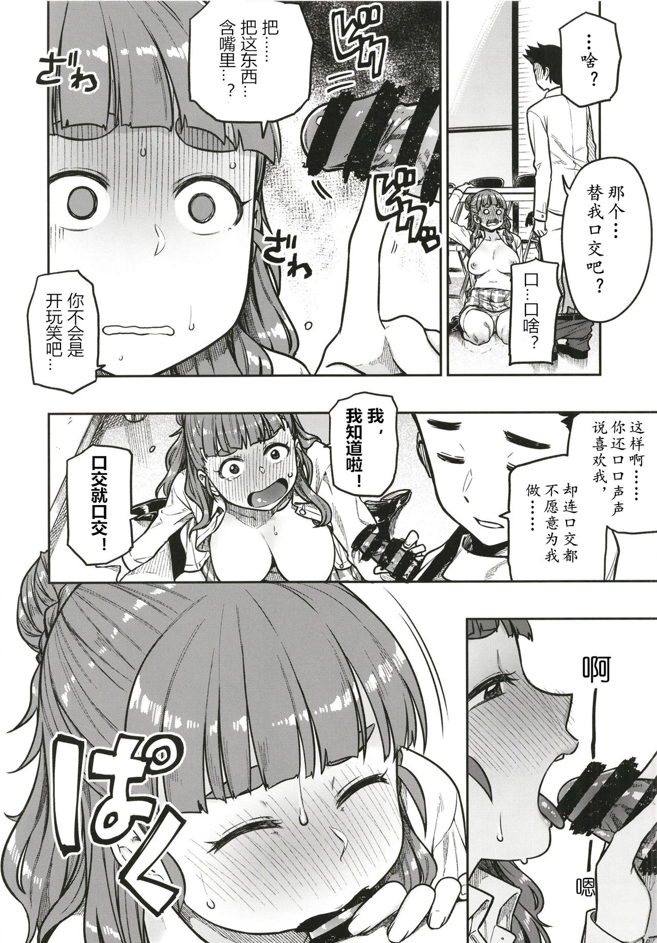 Sunao na Nao - Page 19
