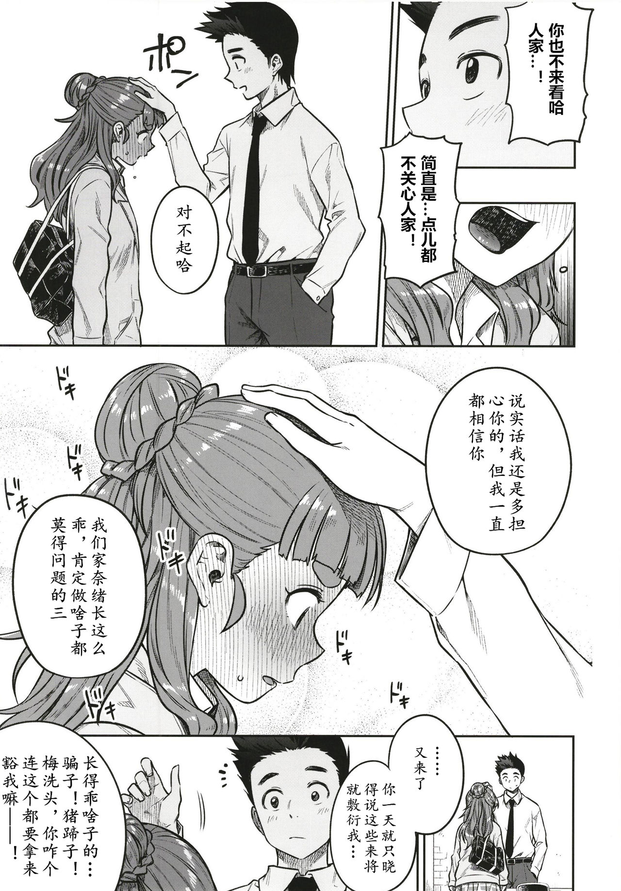 Sunao na Nao - Page 43