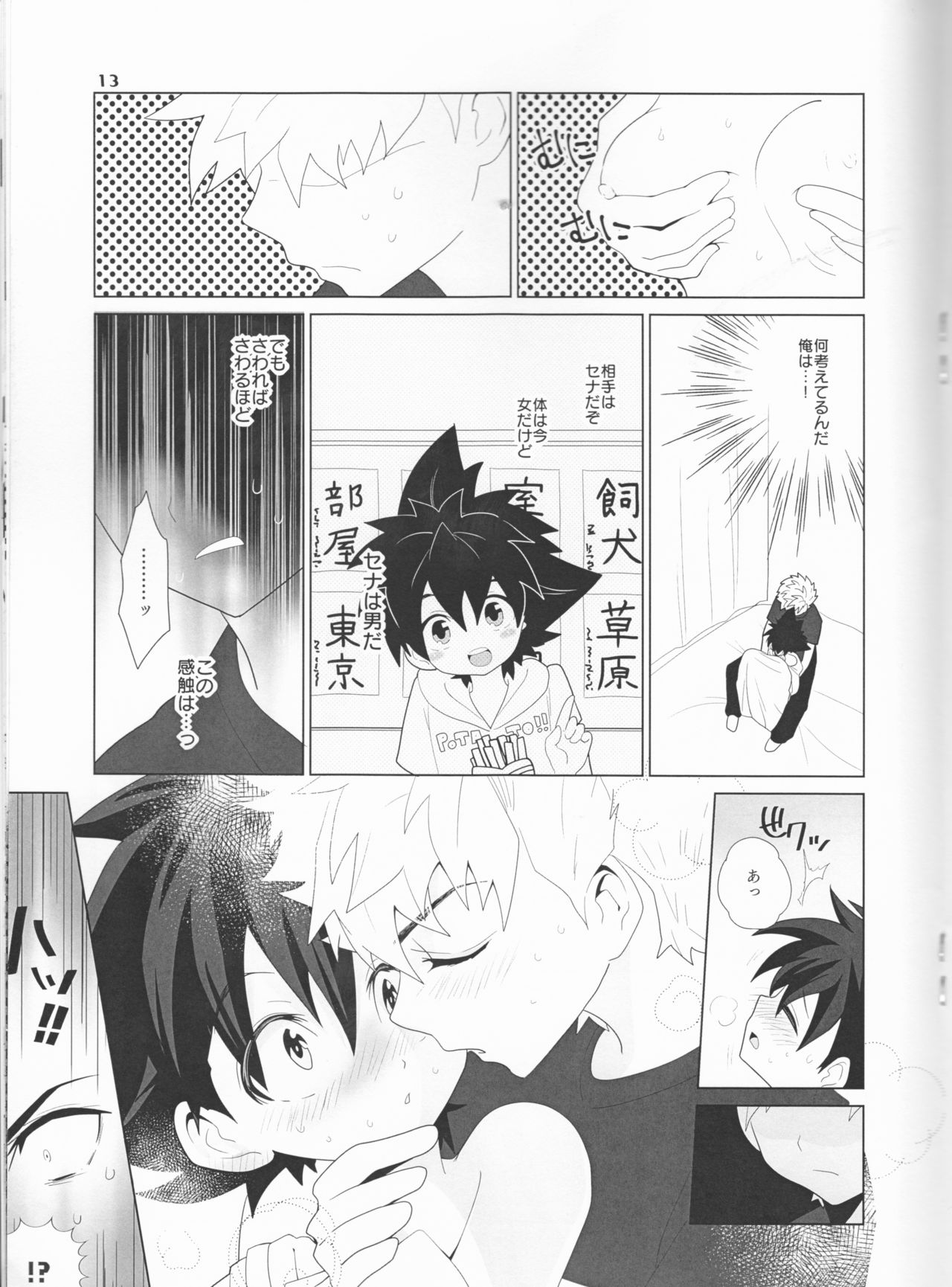 Sena no Fuku o Nugasanaide - Page 13