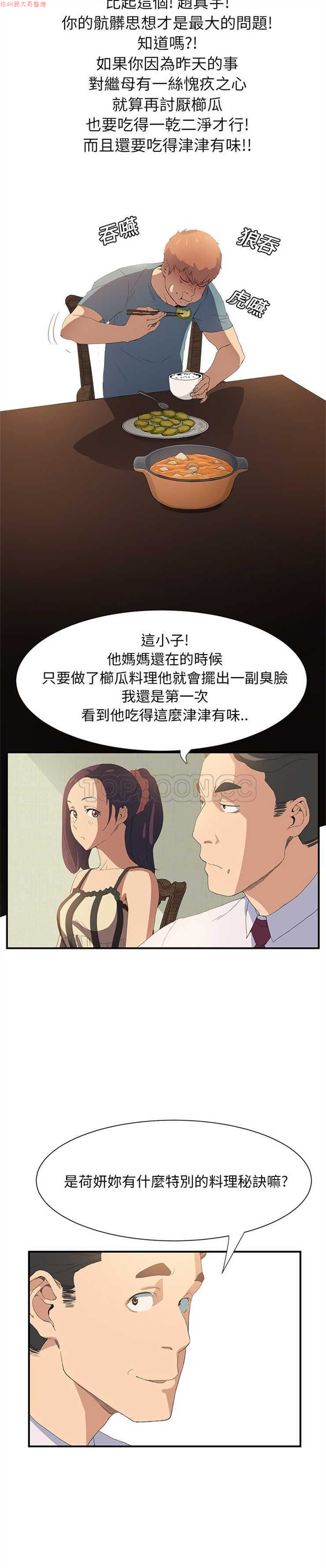 继母  Chinese 1-30 - Page 41