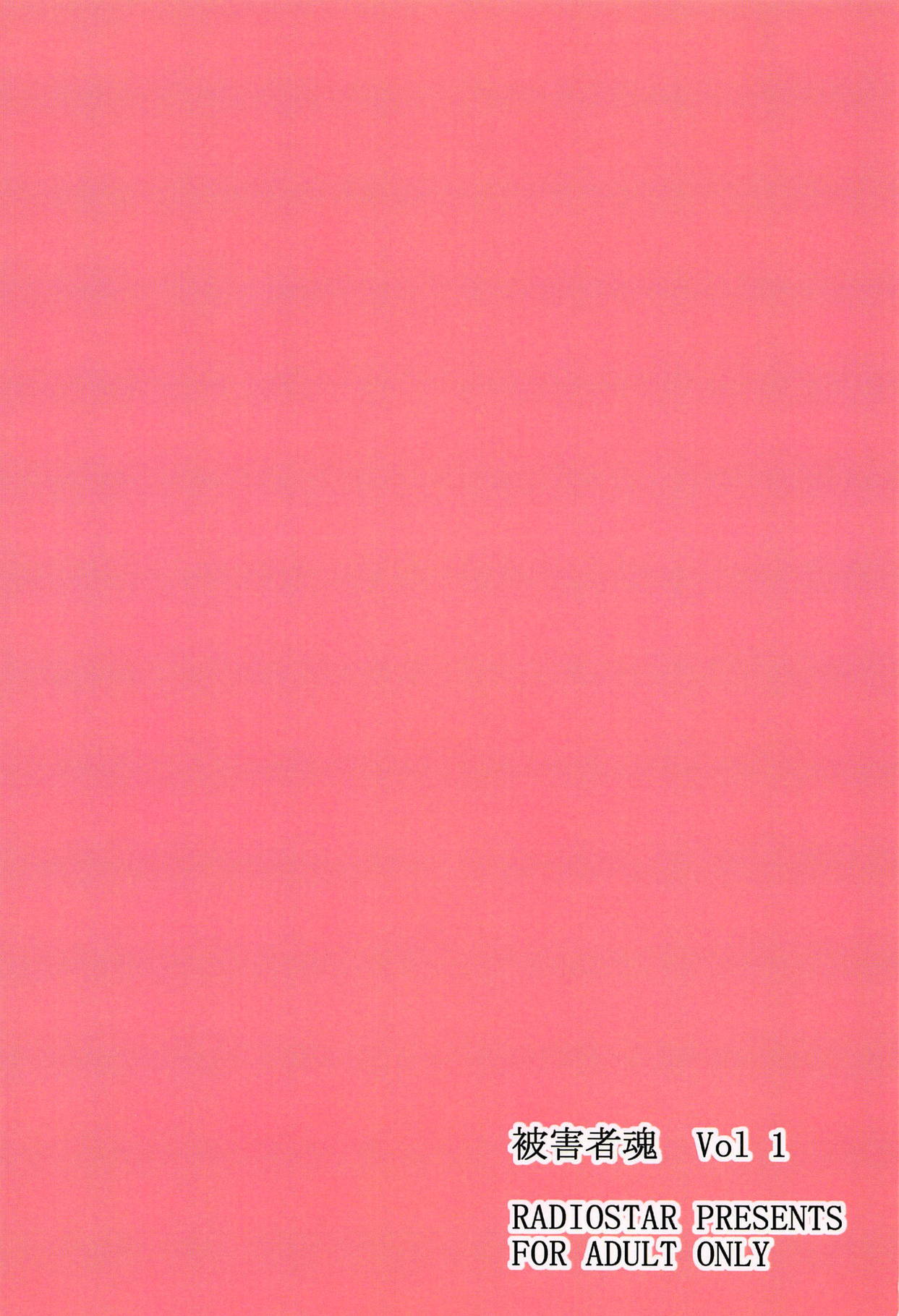 Higaisha Damashii Vol 1 - Page 18