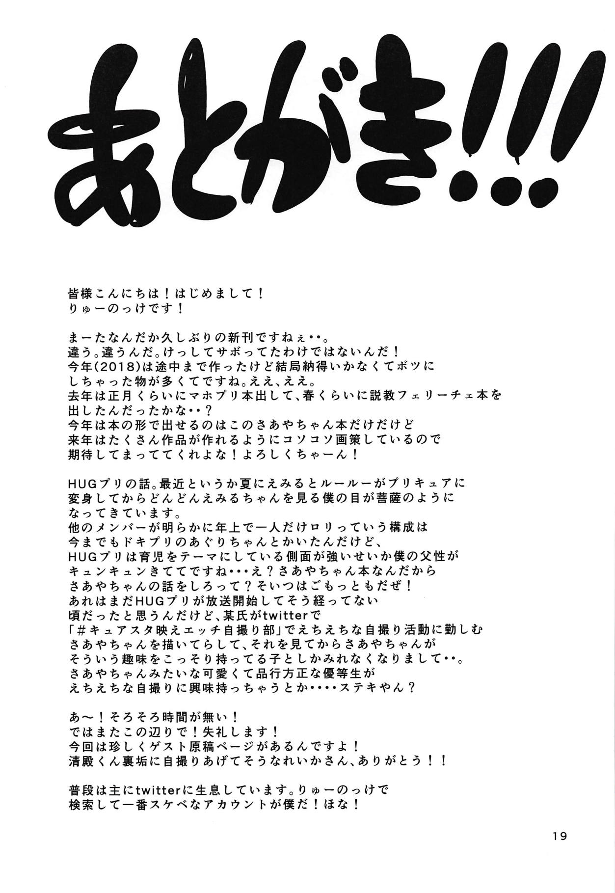 Uraaka Daitenshi - Page 18