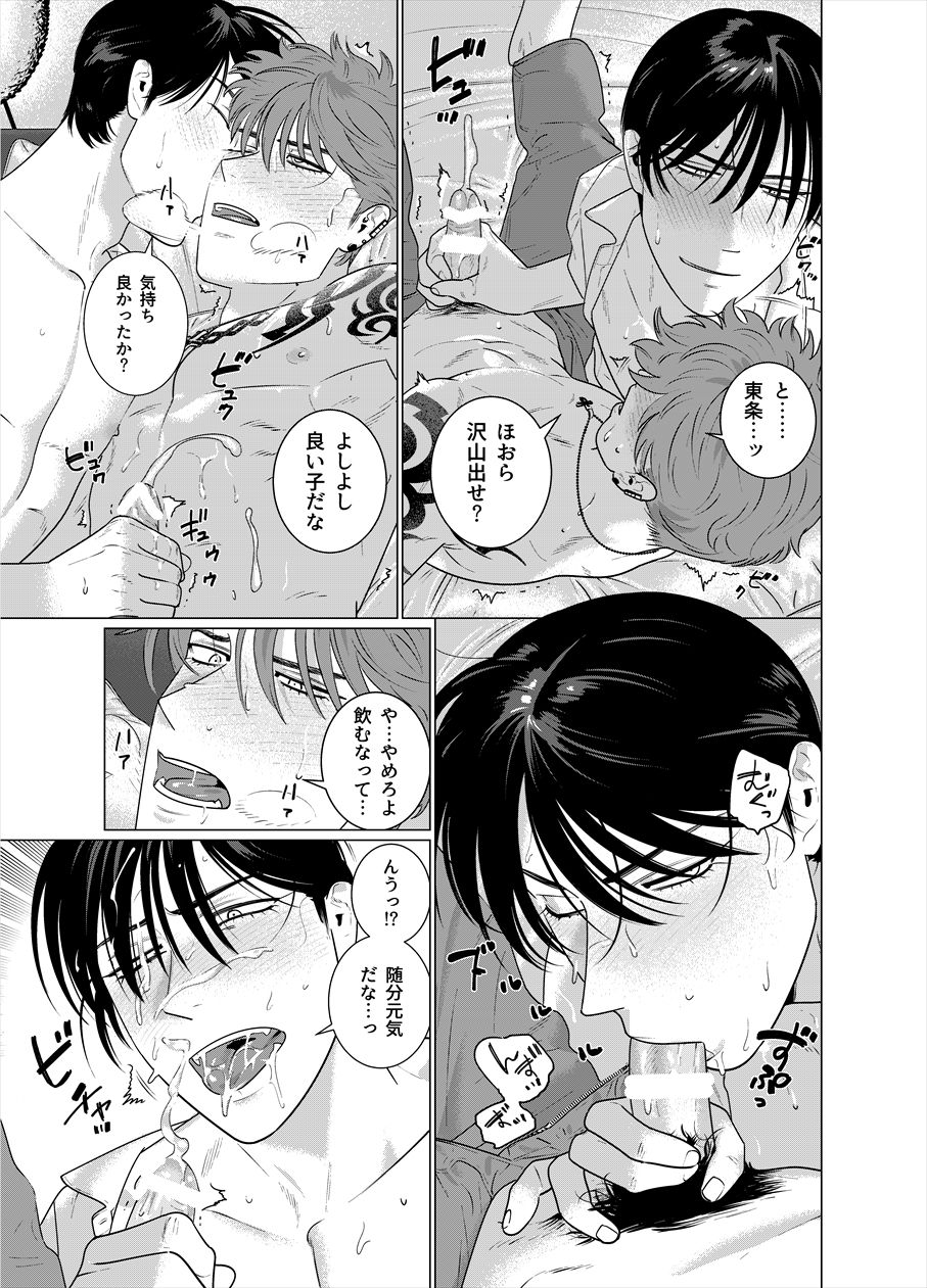 Seishi no Hazama nite - Page 18