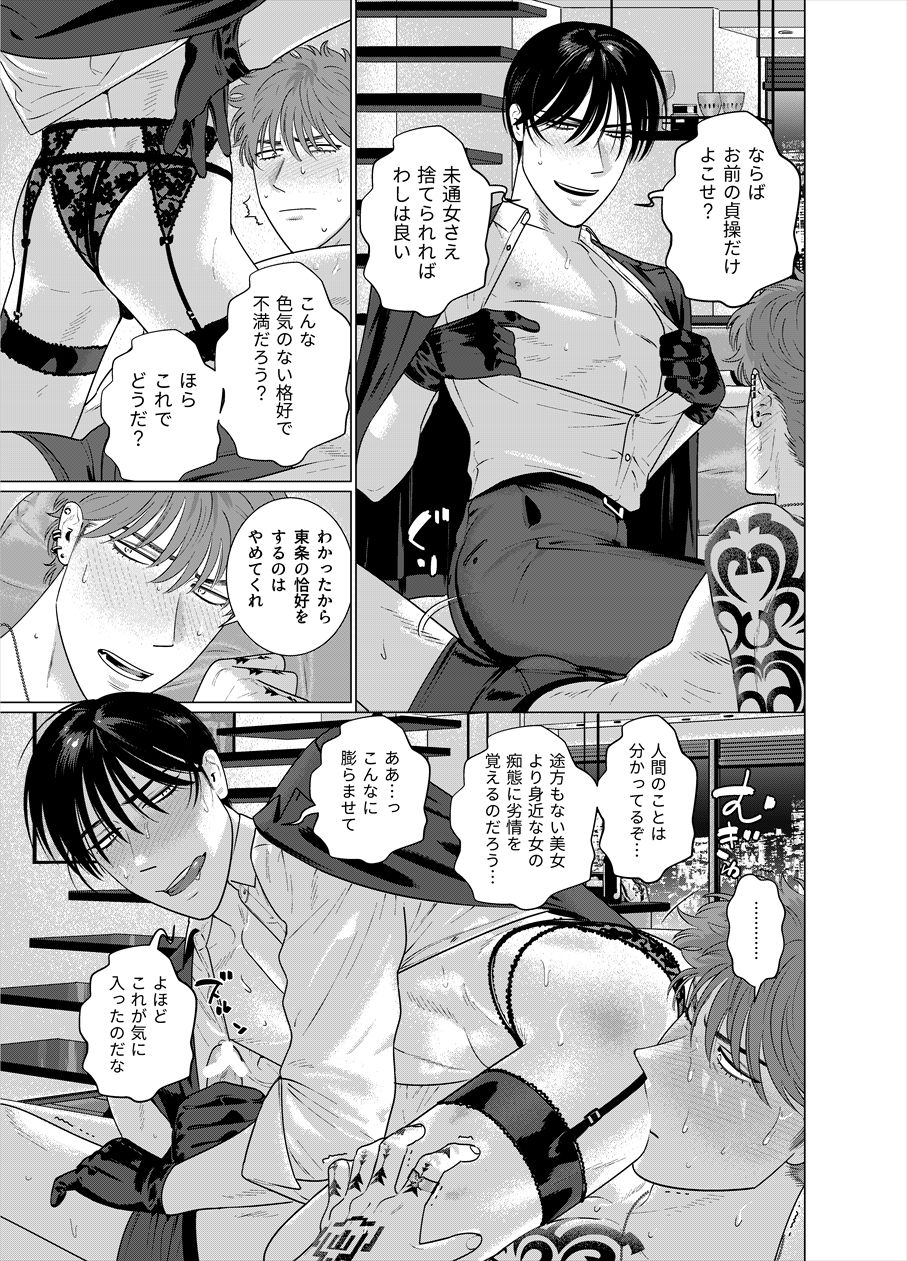 Seishi no Hazama nite - Page 30