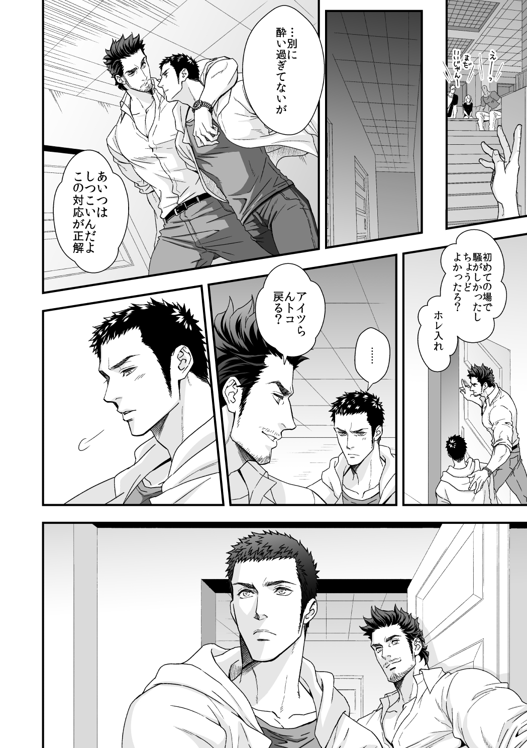 Jouge Kankei ZERO - Page 9