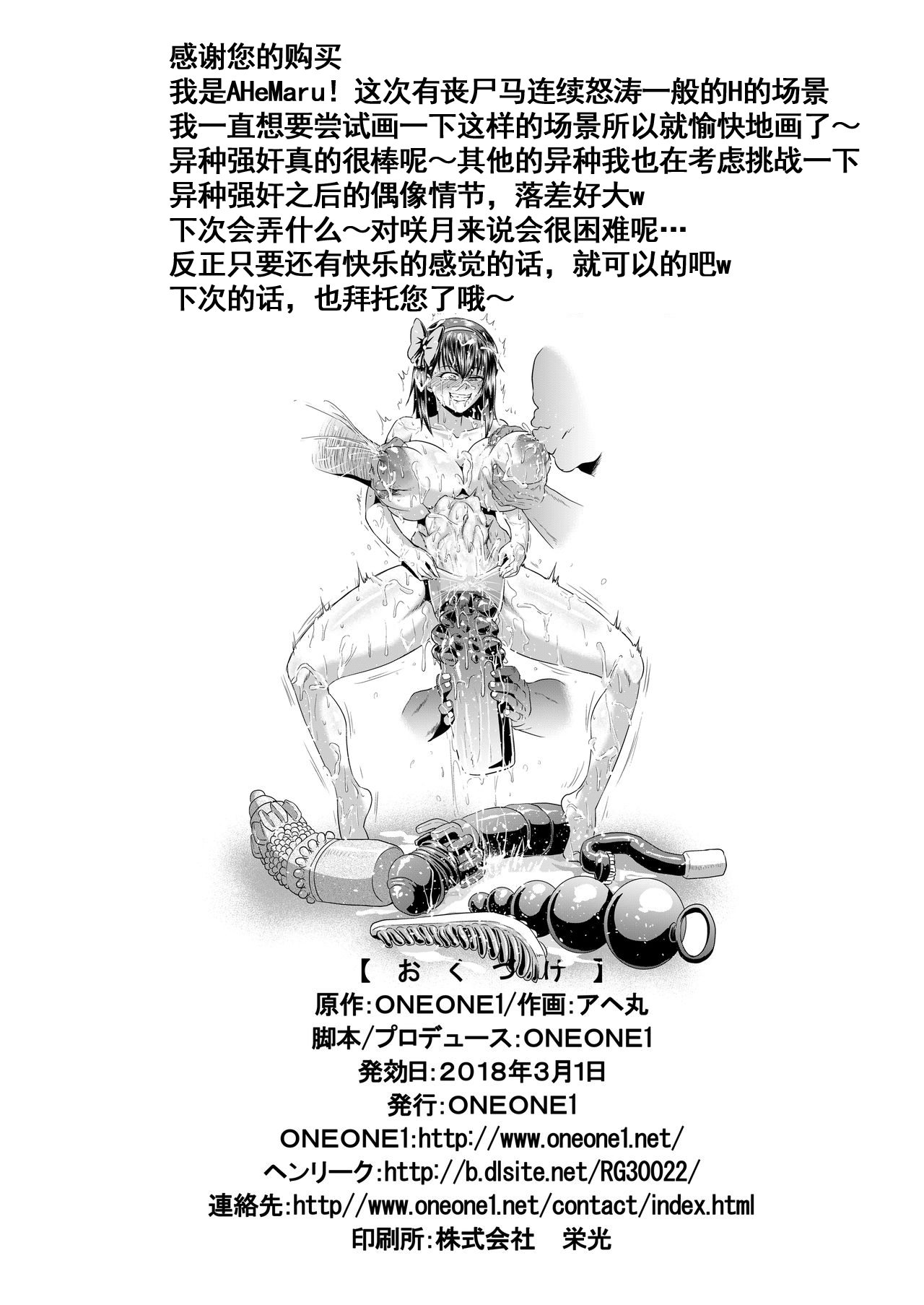 Roshutsu Sex Soldier Satsuki III - Page 38