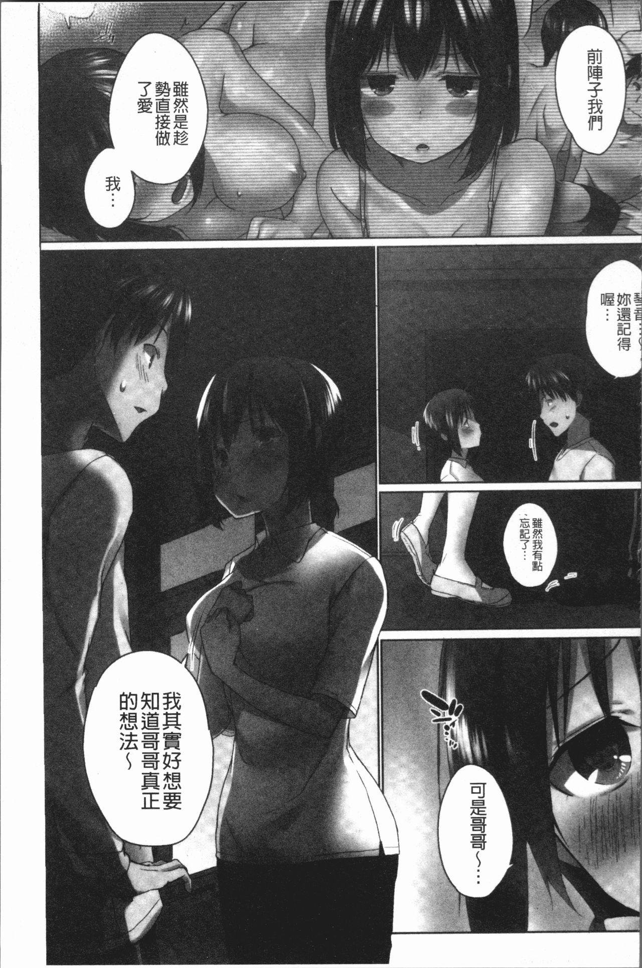 Overflow ~Iretara Afureru Shimai no Kimochi~ - Page 143