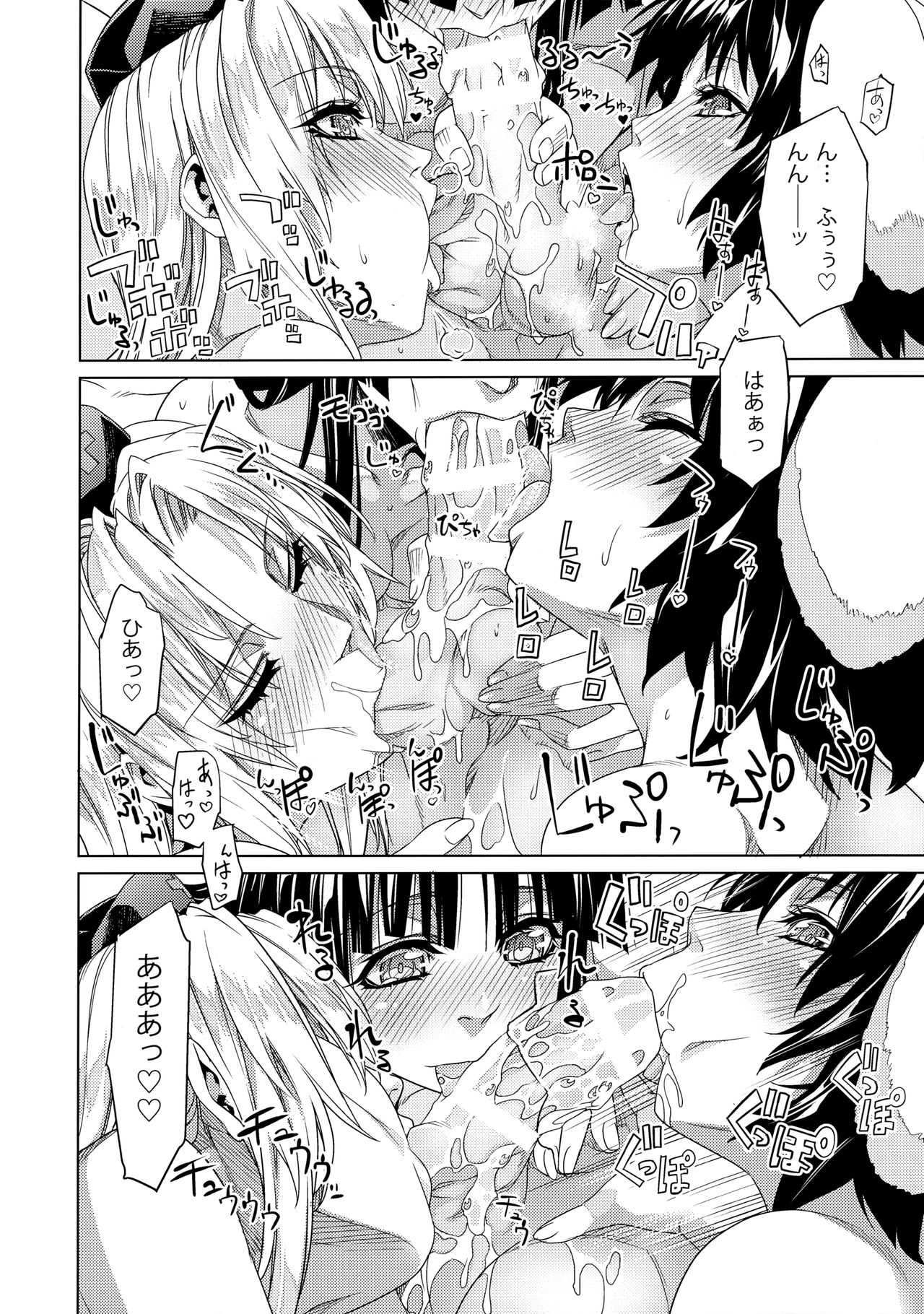 Sanae Udon 9 tama - Page 13