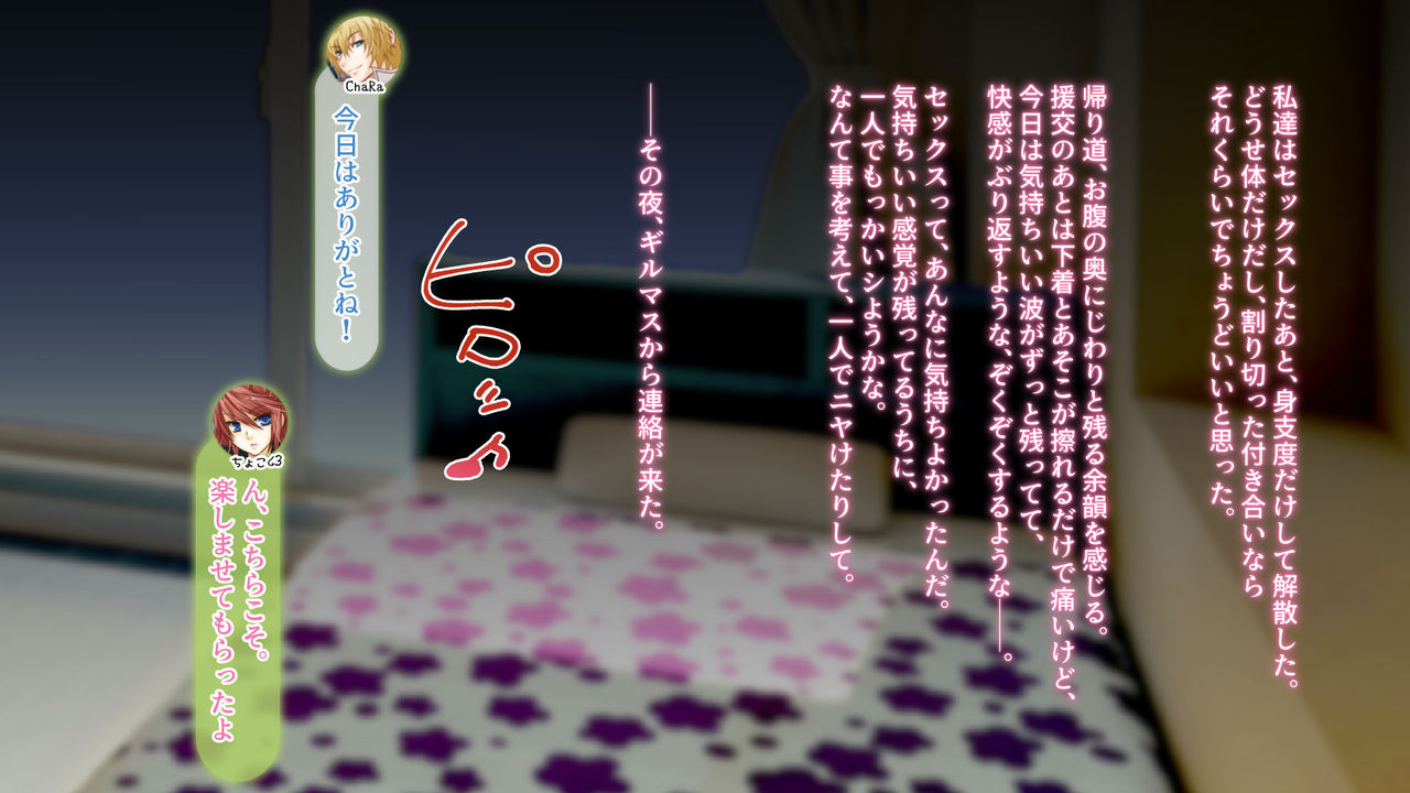 【自称S】★5J○姫〔SSR〕がガチャ代を￥交で稼いだ結果www【実はM】 - Page 109
