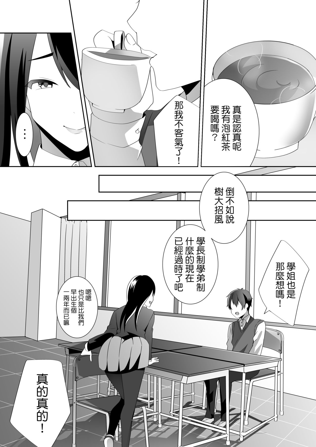 Yasashii Senpai no Amai Wana | 溫柔學姐的陷阱 - Page 14
