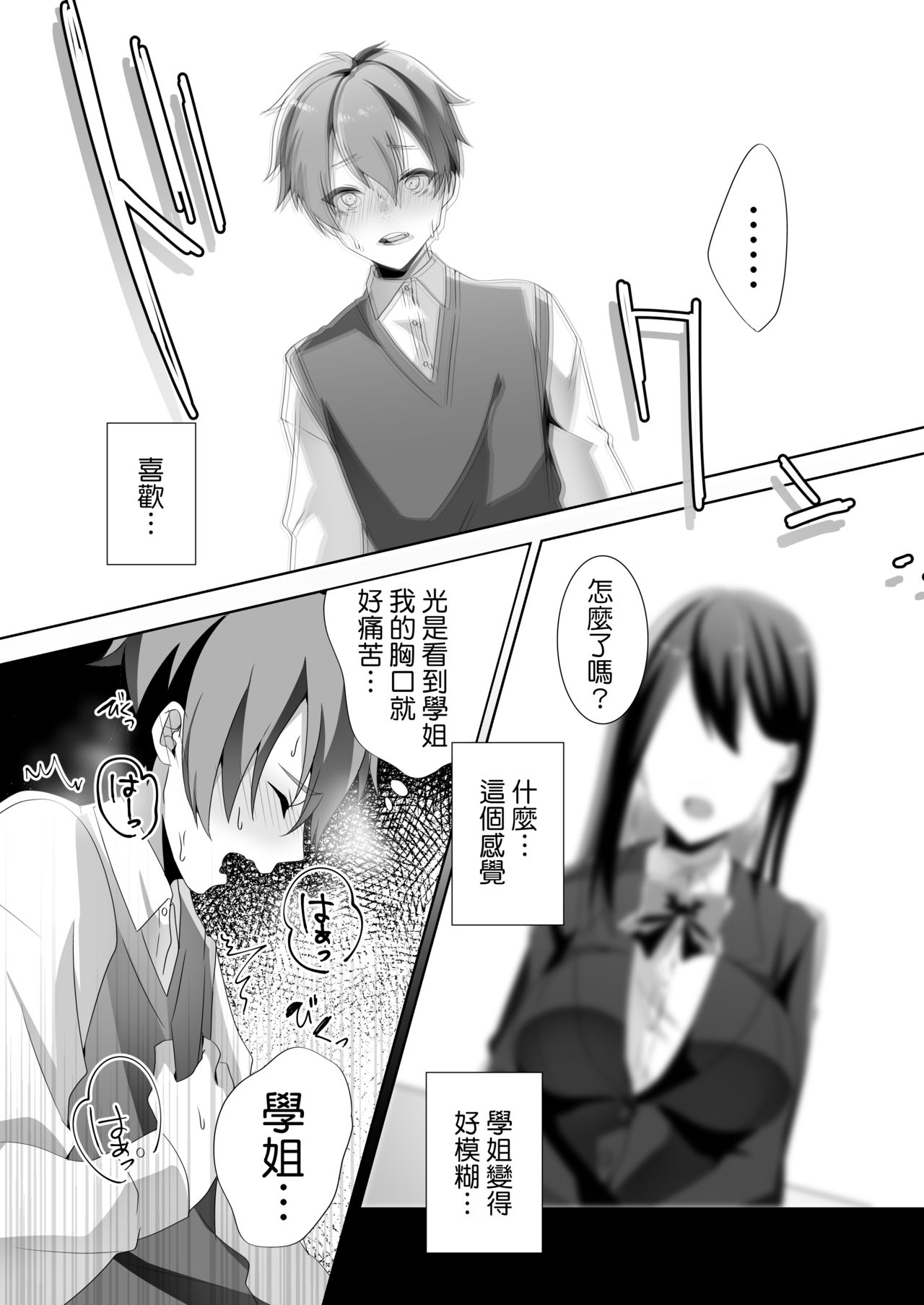 Yasashii Senpai no Amai Wana | 溫柔學姐的陷阱 - Page 17