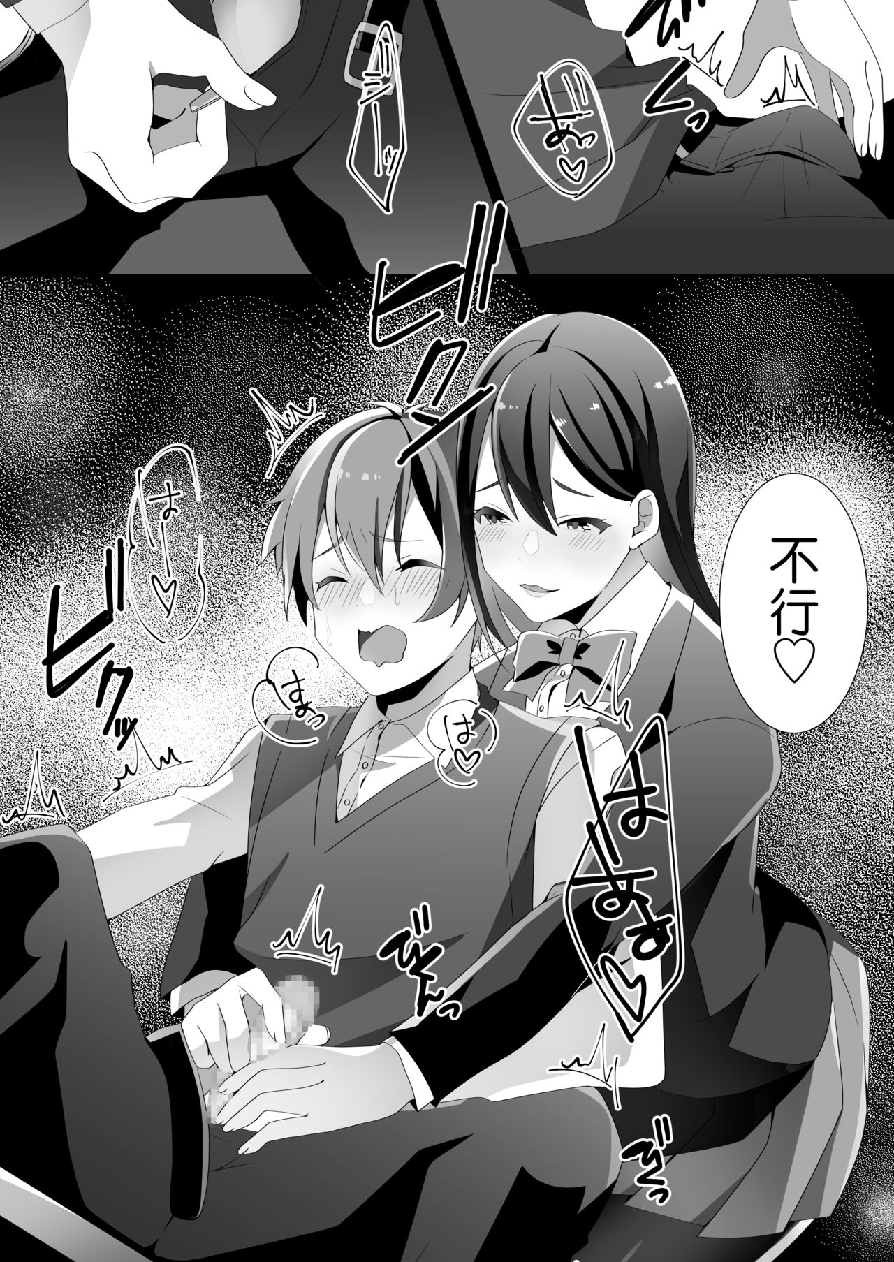 Yasashii Senpai no Amai Wana | 溫柔學姐的陷阱 - Page 21