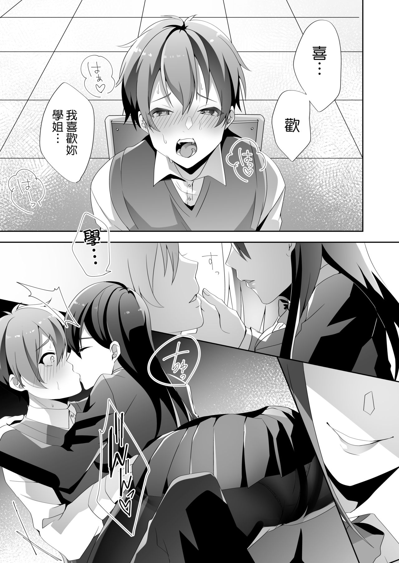 Yasashii Senpai no Amai Wana | 溫柔學姐的陷阱 - Page 40