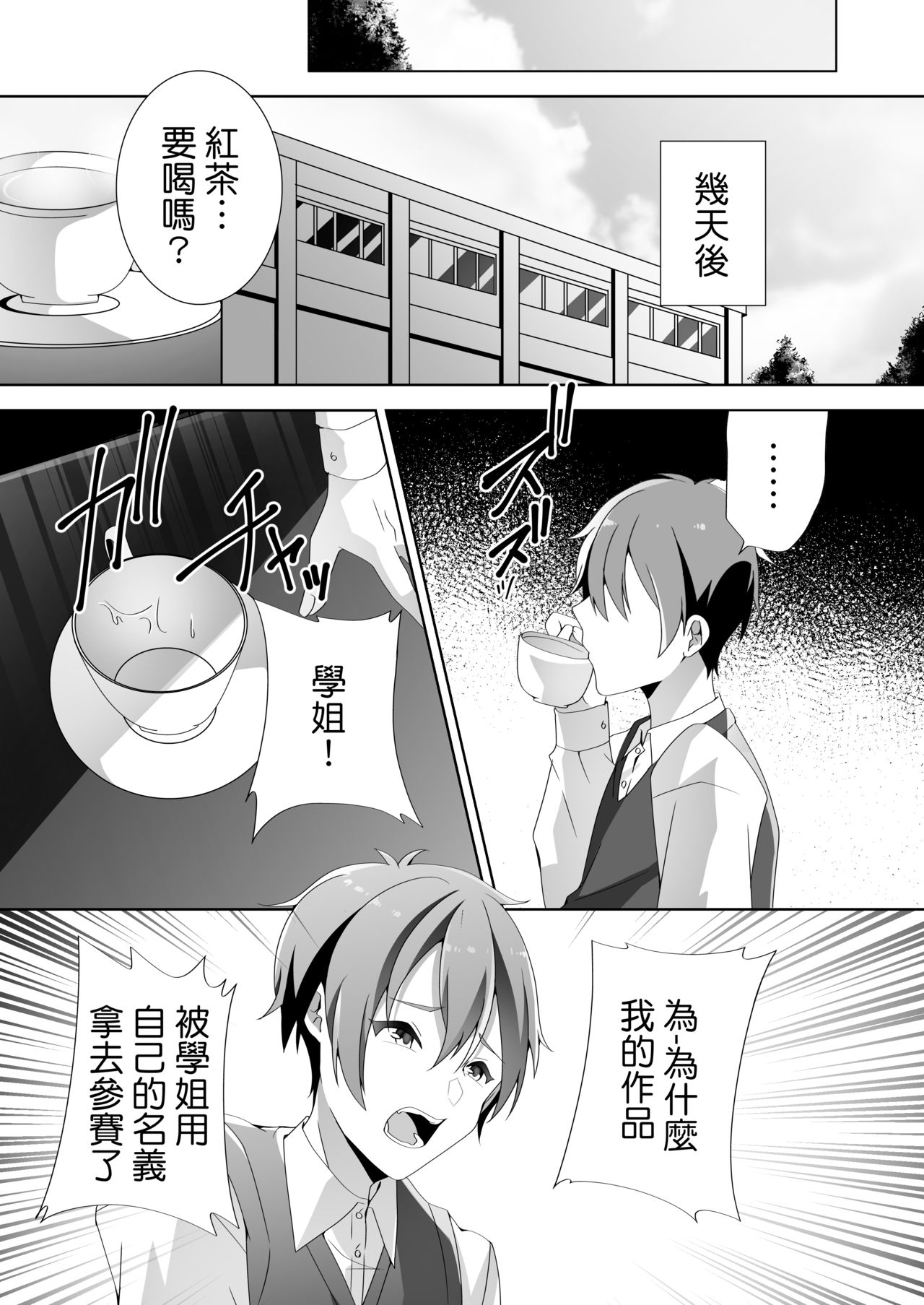 Yasashii Senpai no Amai Wana | 溫柔學姐的陷阱 - Page 48