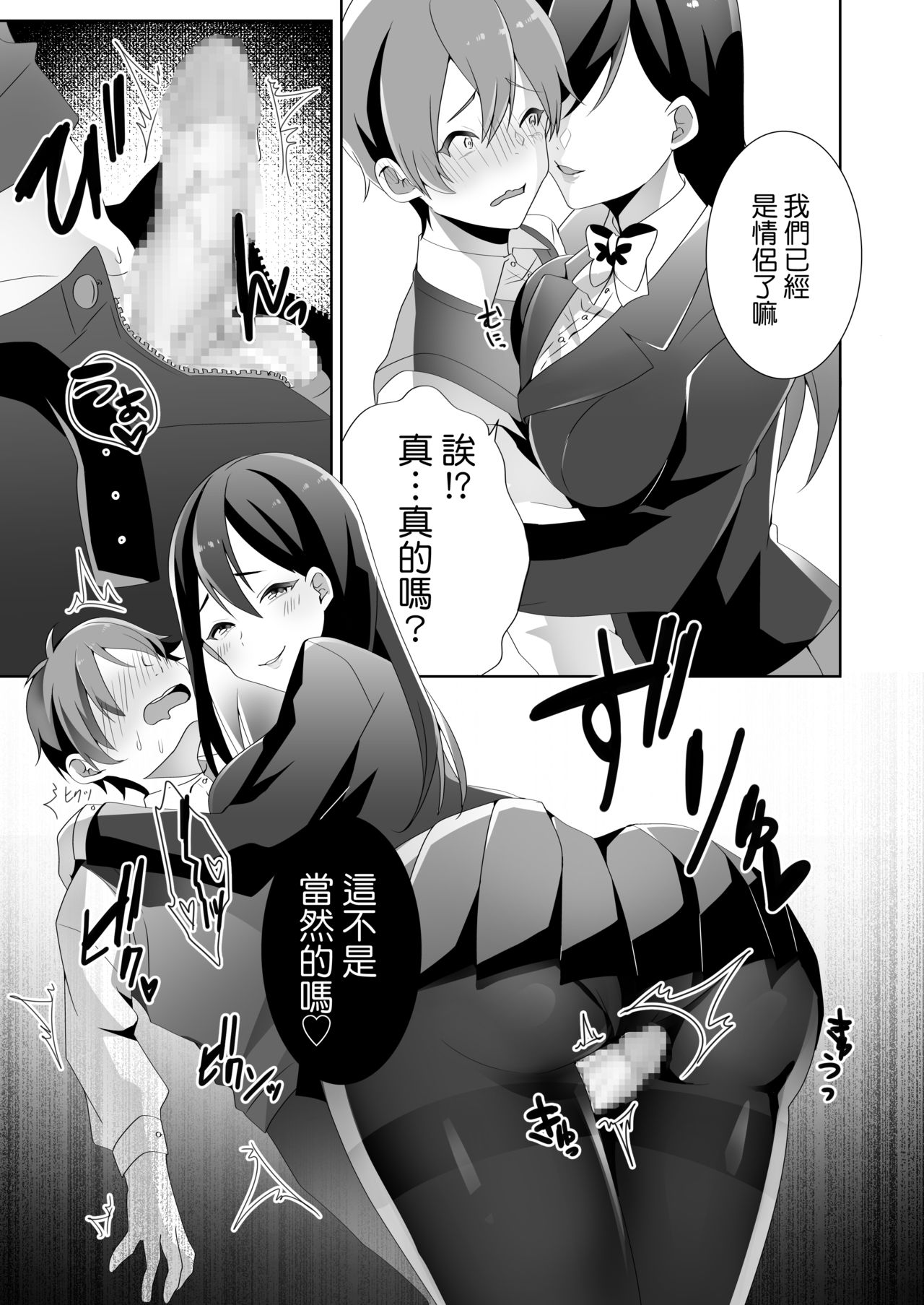 Yasashii Senpai no Amai Wana | 溫柔學姐的陷阱 - Page 60