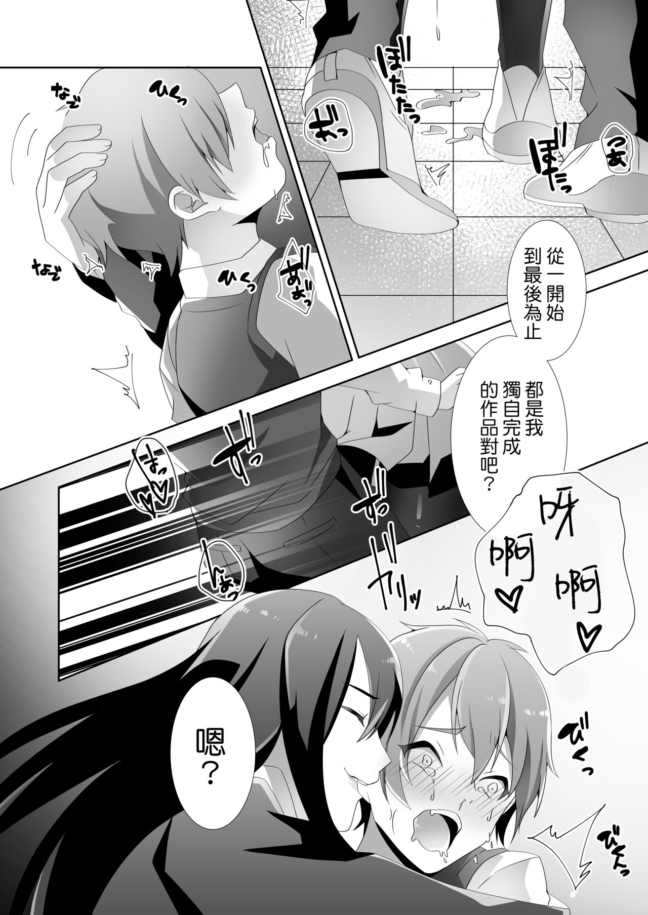 Yasashii Senpai no Amai Wana | 溫柔學姐的陷阱 - Page 65