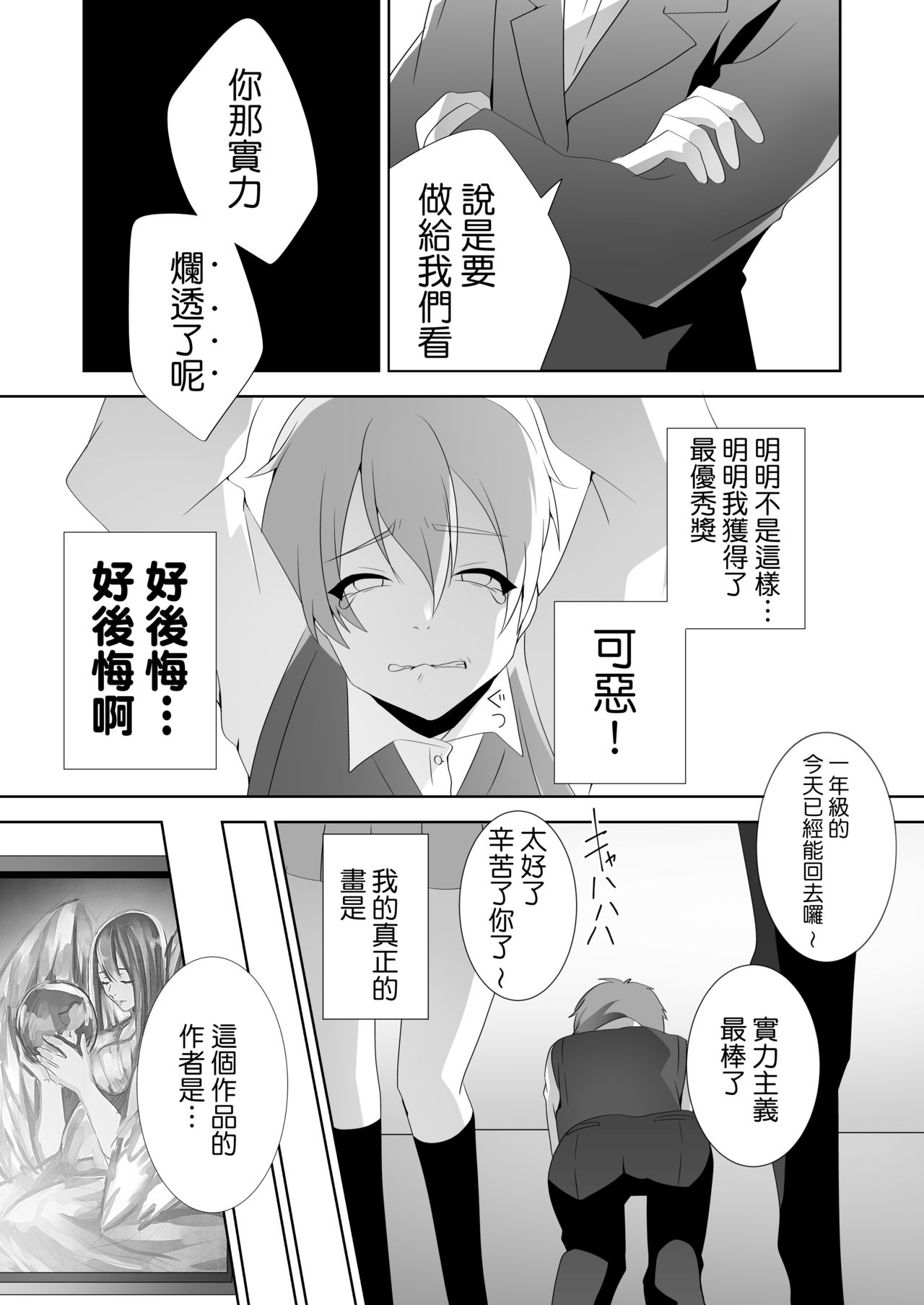 Yasashii Senpai no Amai Wana | 溫柔學姐的陷阱 - Page 73