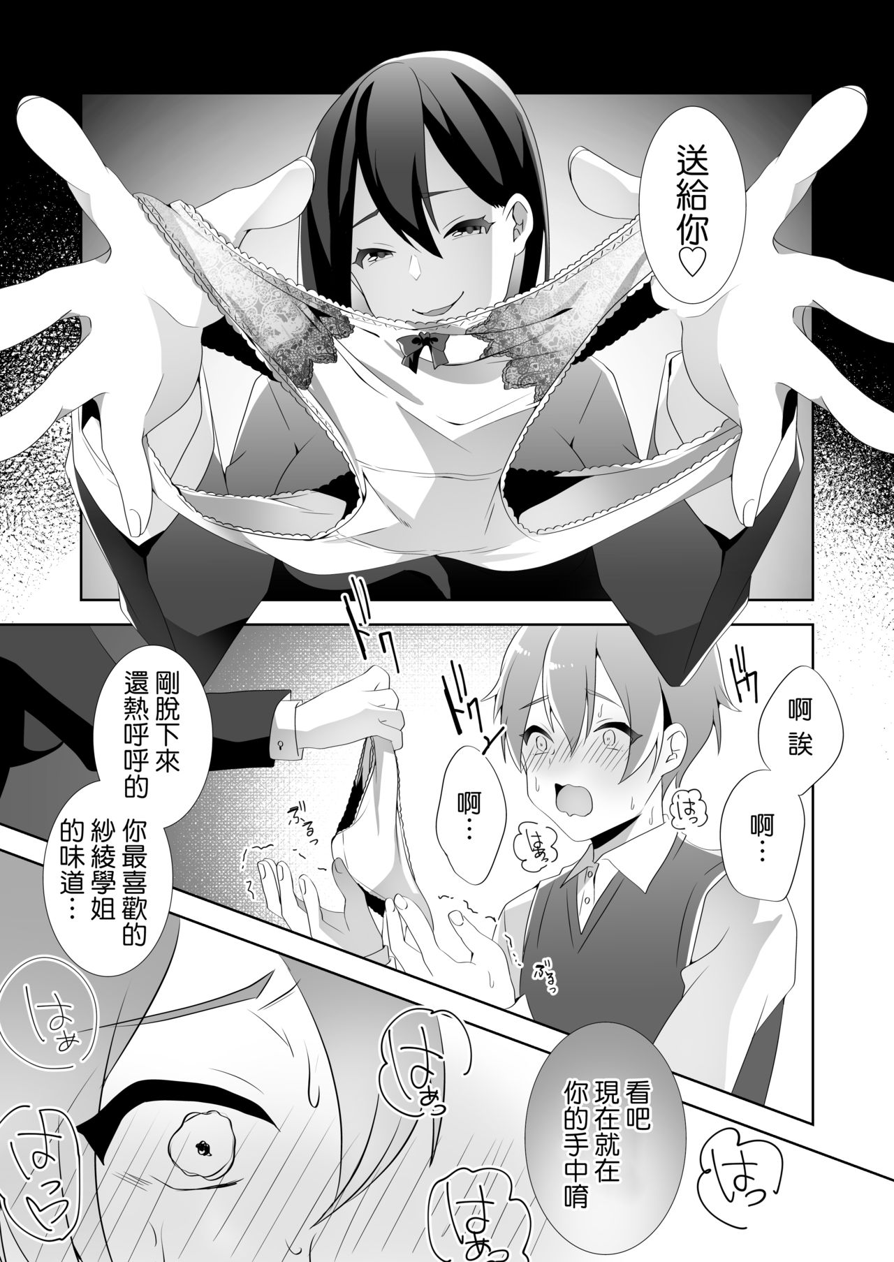 Yasashii Senpai no Amai Wana | 溫柔學姐的陷阱 - Page 83
