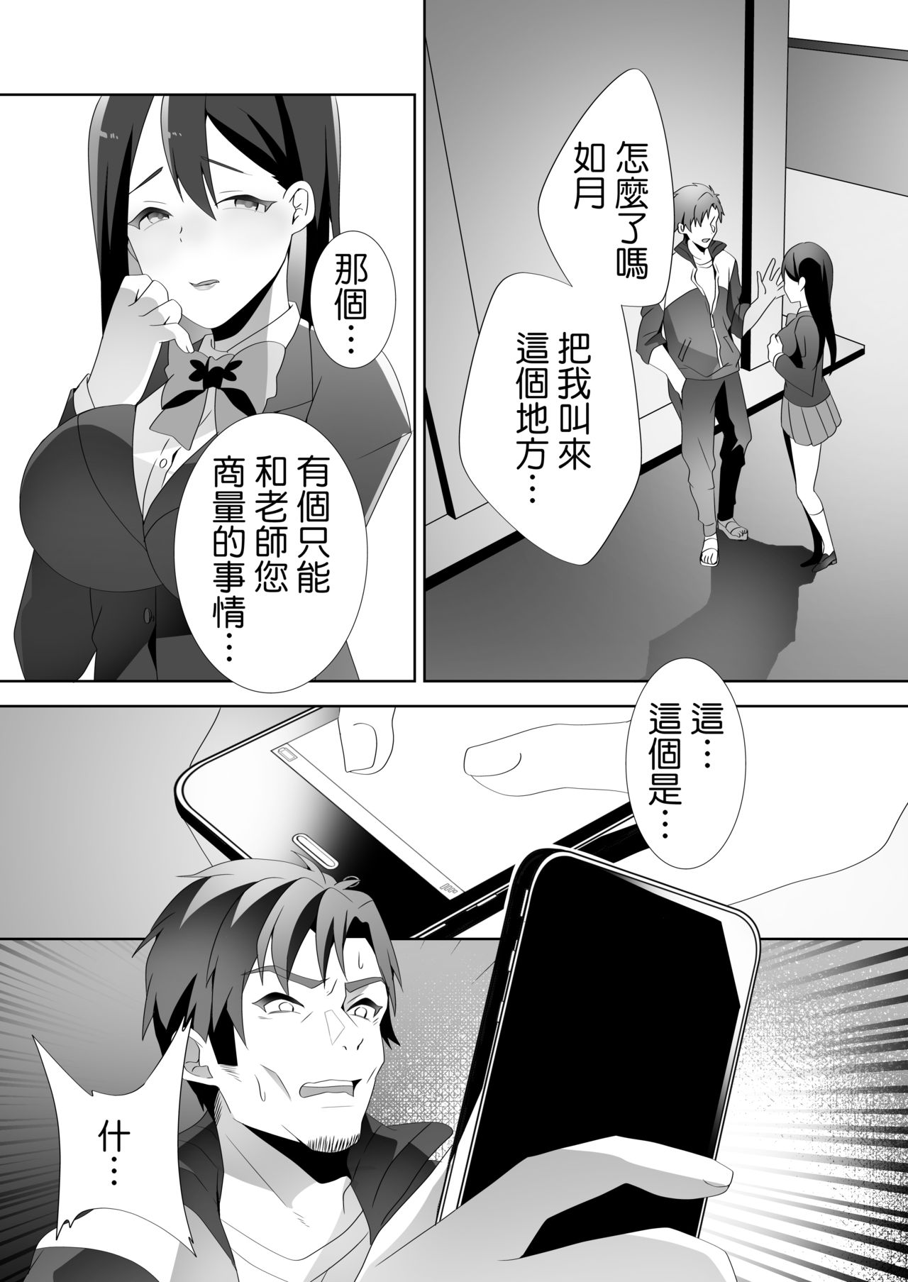 Yasashii Senpai no Amai Wana | 溫柔學姐的陷阱 - Page 89