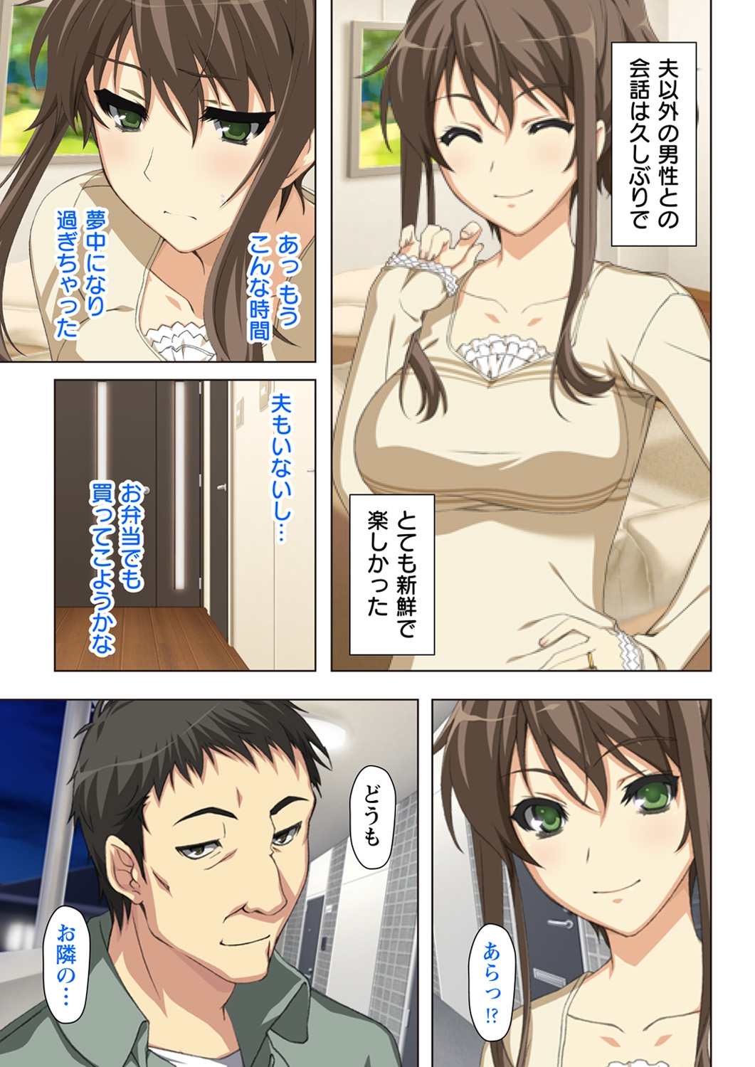 不倫に溺れた人妻たち～夫以外に身も心も奪われて～ 2 - Page 13